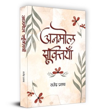 Anmol Sooktiyan Book in Hindi | Rajendra Prasad