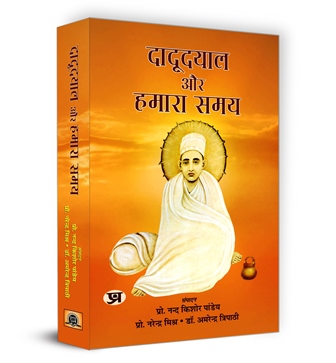 DaduDayal Aur Hamara Samay Book in Hindi | Nand Kishore Pandey