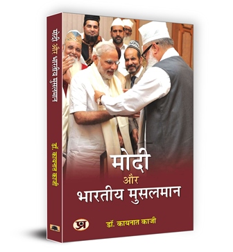 Modi Aur Bharatiya Musalman Book In Hindi | Dr Kaynat Kazi