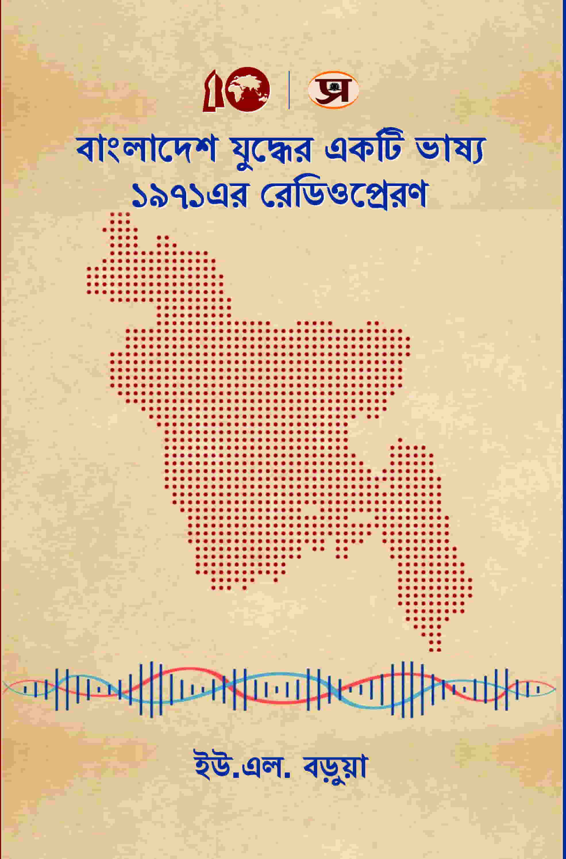 A Bangladesh War Commentary 1971 Radio Dispatches