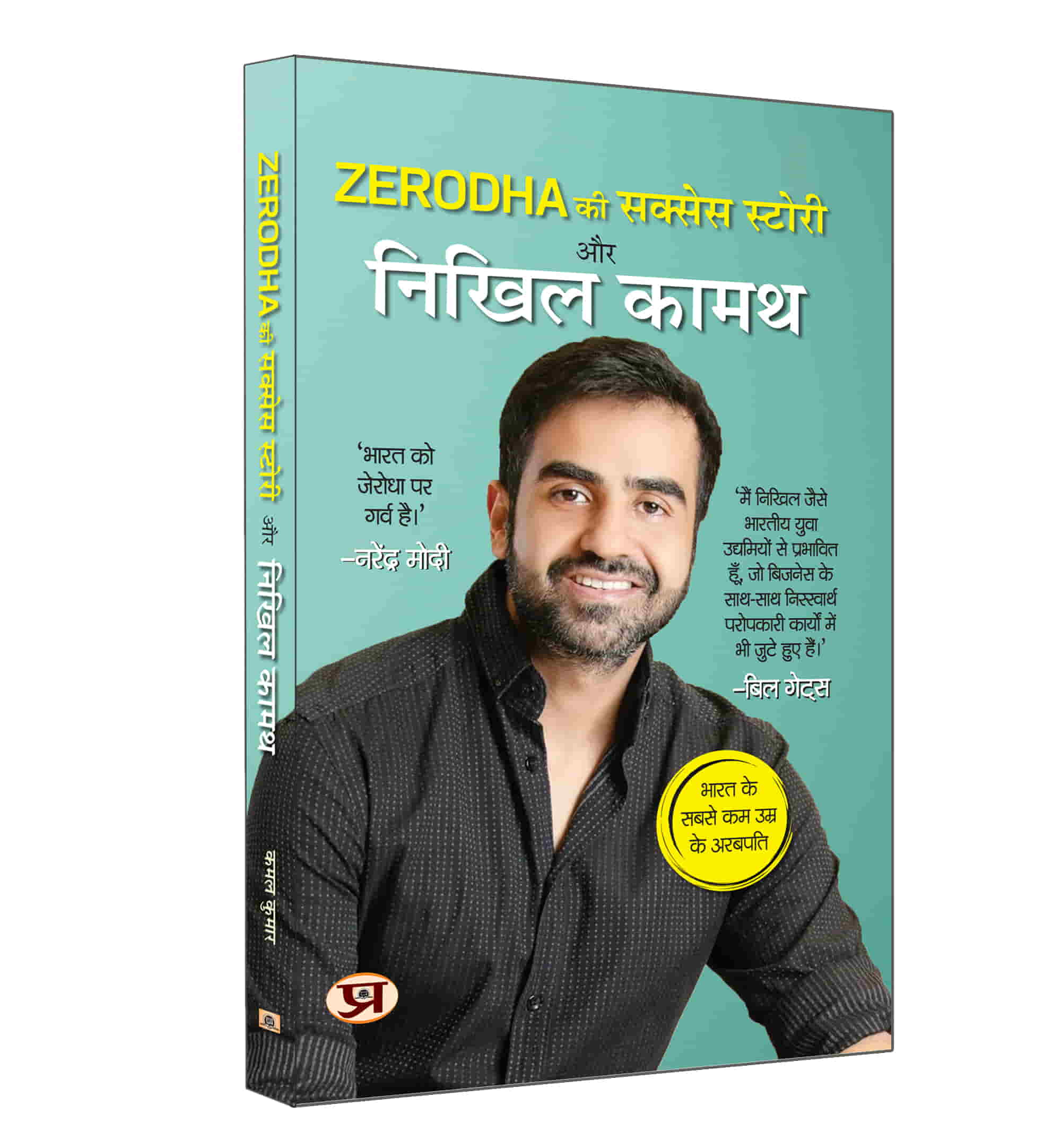 Zerodha ki Success Story aur Nikhil Kamath 