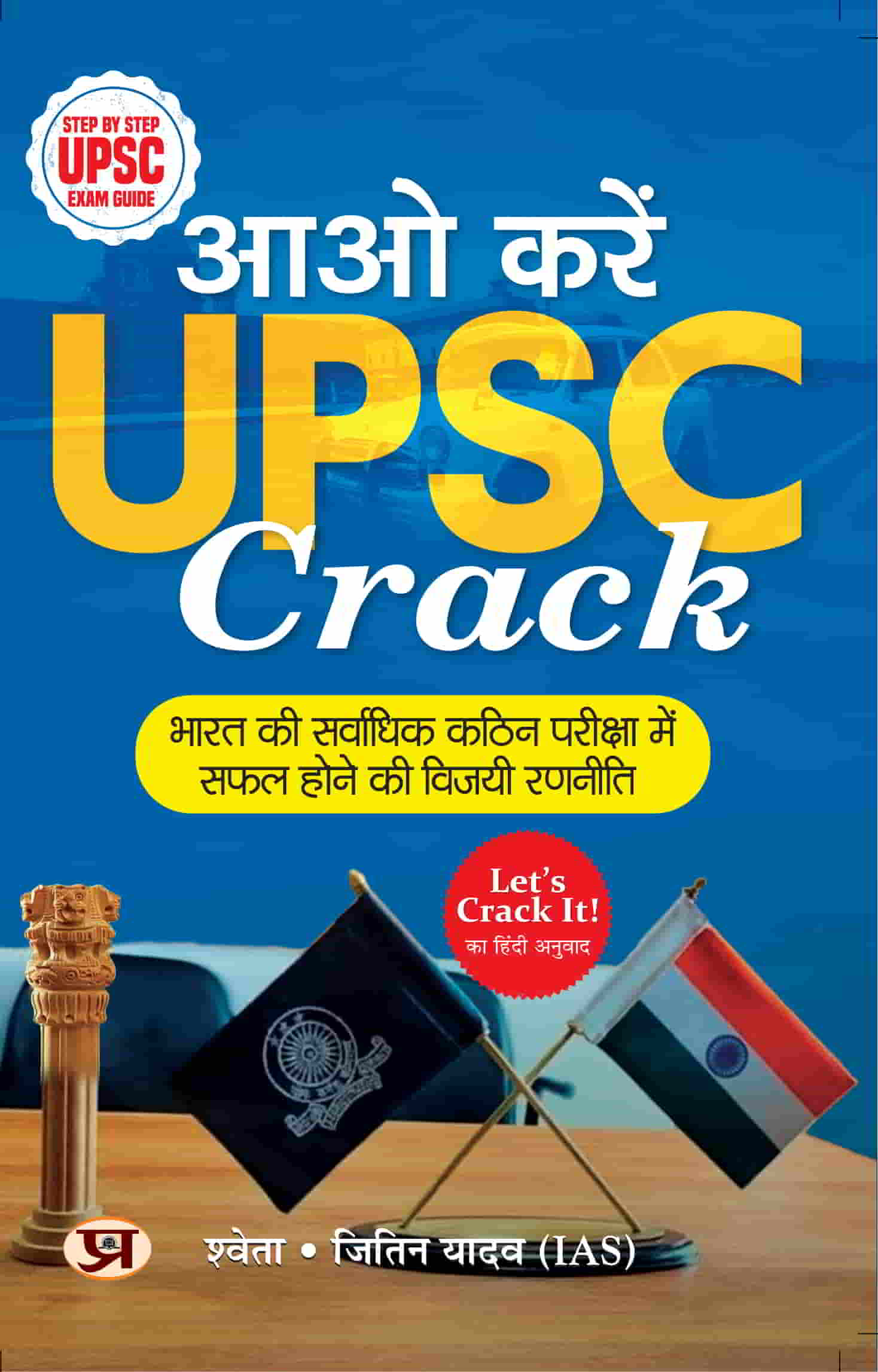 Aao Karein UPSC Crack 
