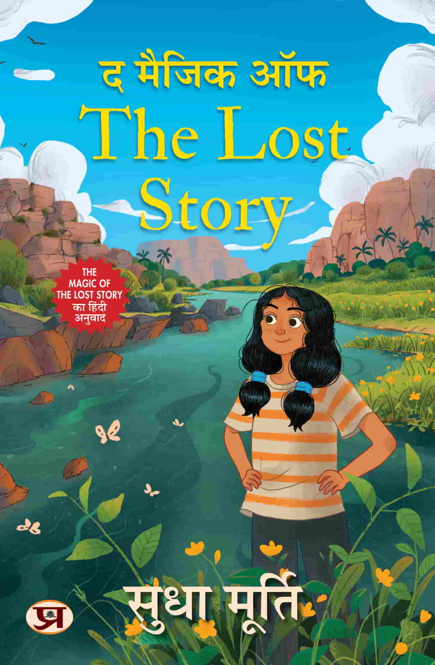 The Magic of The Lost Story | Fablous Stories | Short-Story Collection For Children | Sudha Murty Book in Hindi