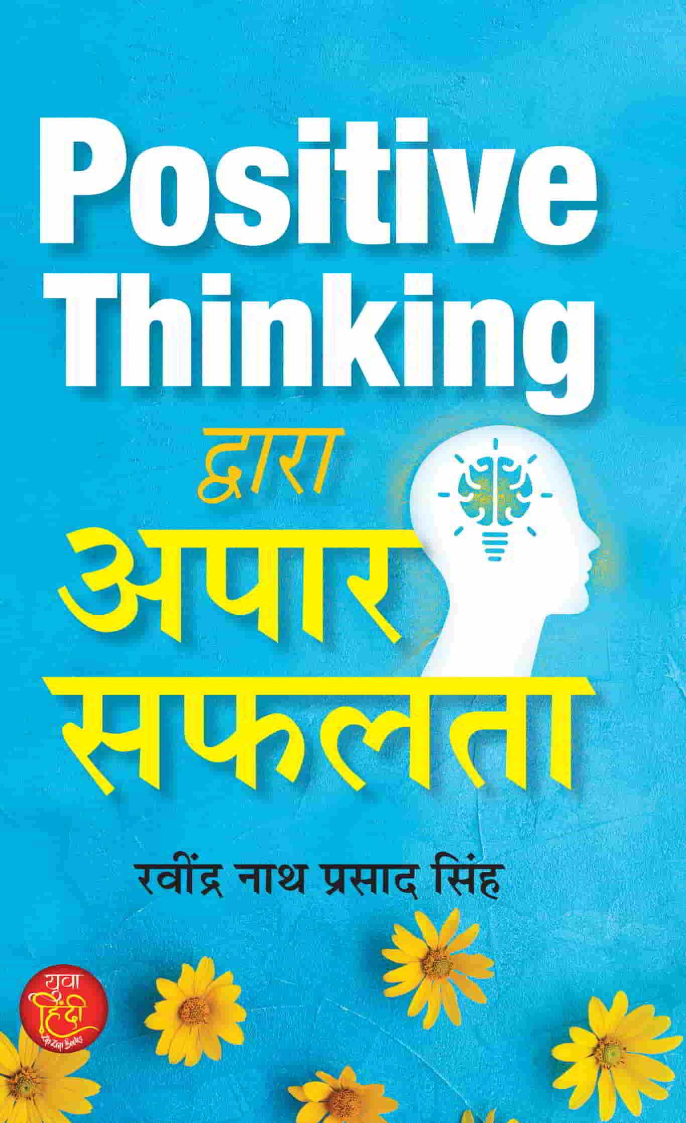 Positive Thinking Dwara Apaar Safalta 