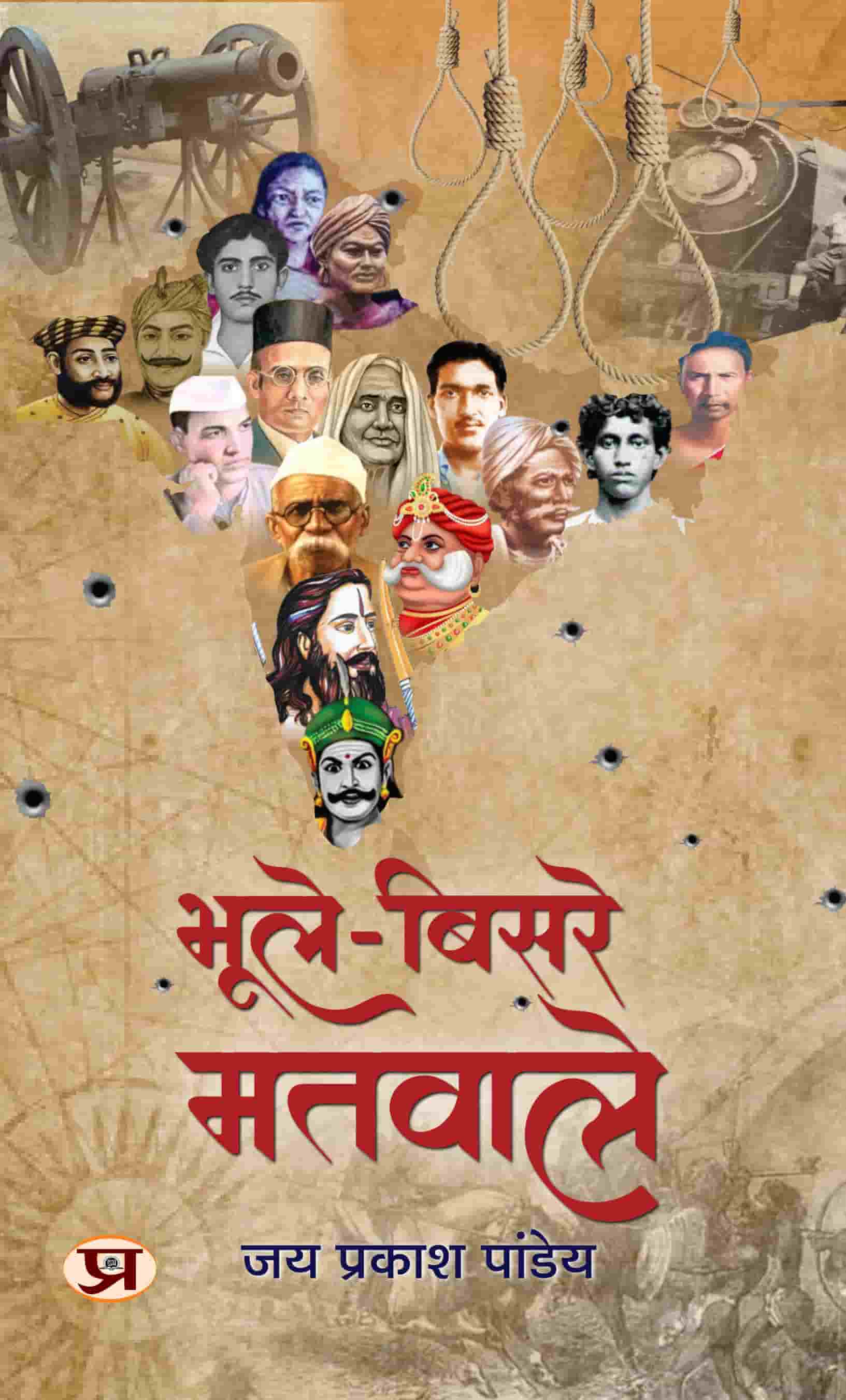 Bhoole-Bisare Matwale