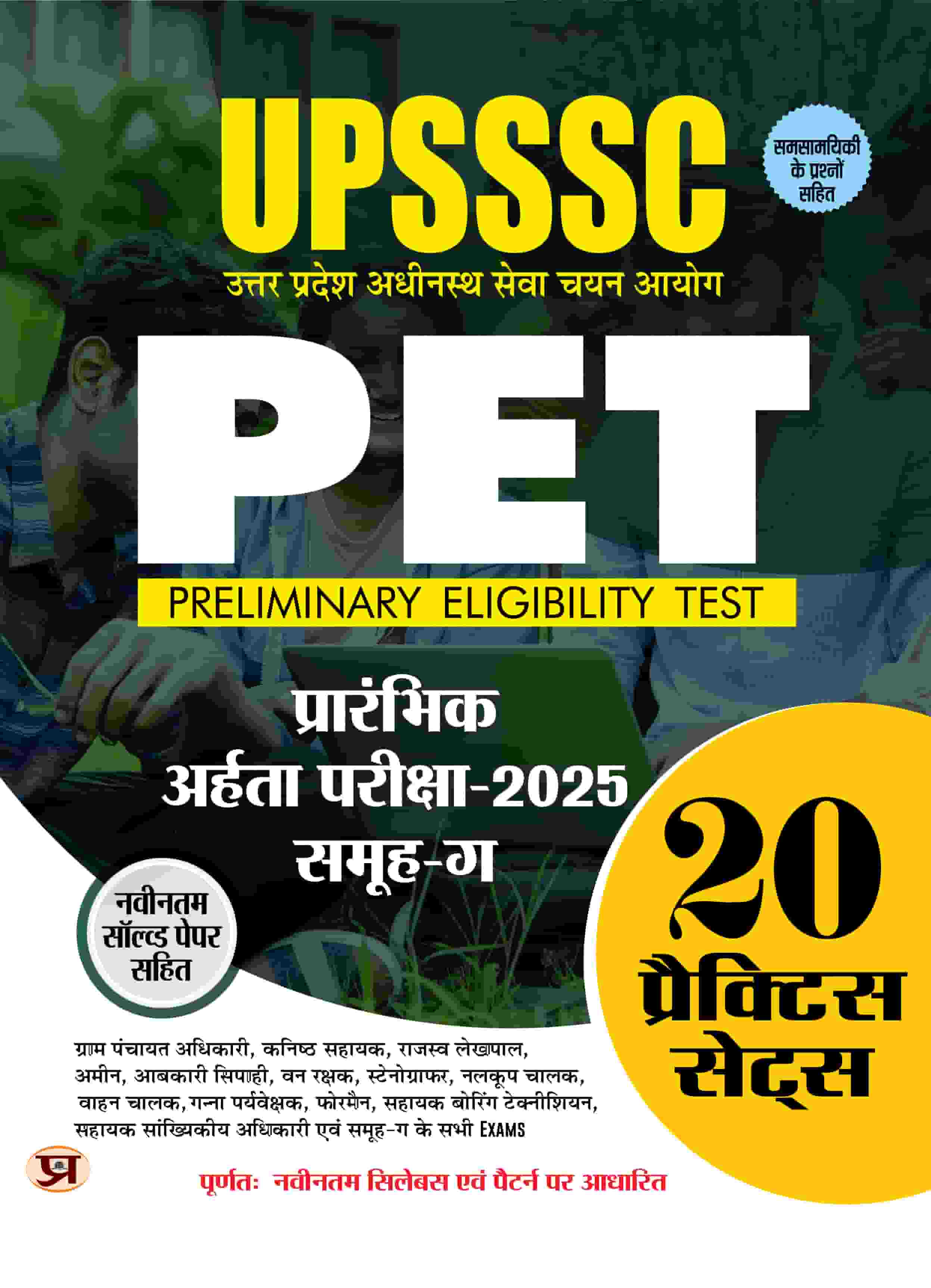 UPSSSC (Pet) Prarambhik Arhata Pareeksha -2025 20 Practice Sets