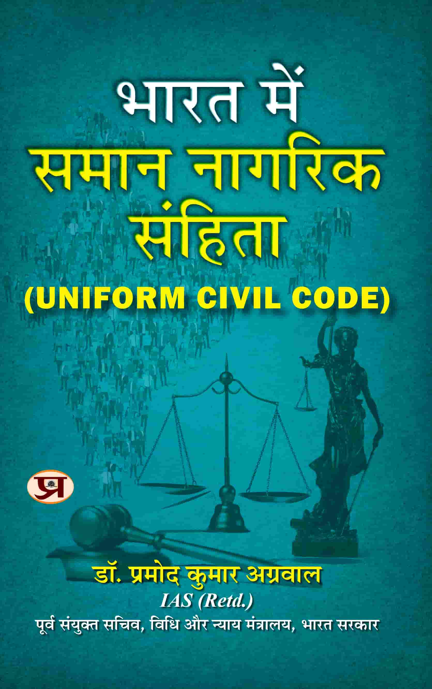 Bharat Mein Saman Nagrik Sanhita: (Uniform Civil Code)