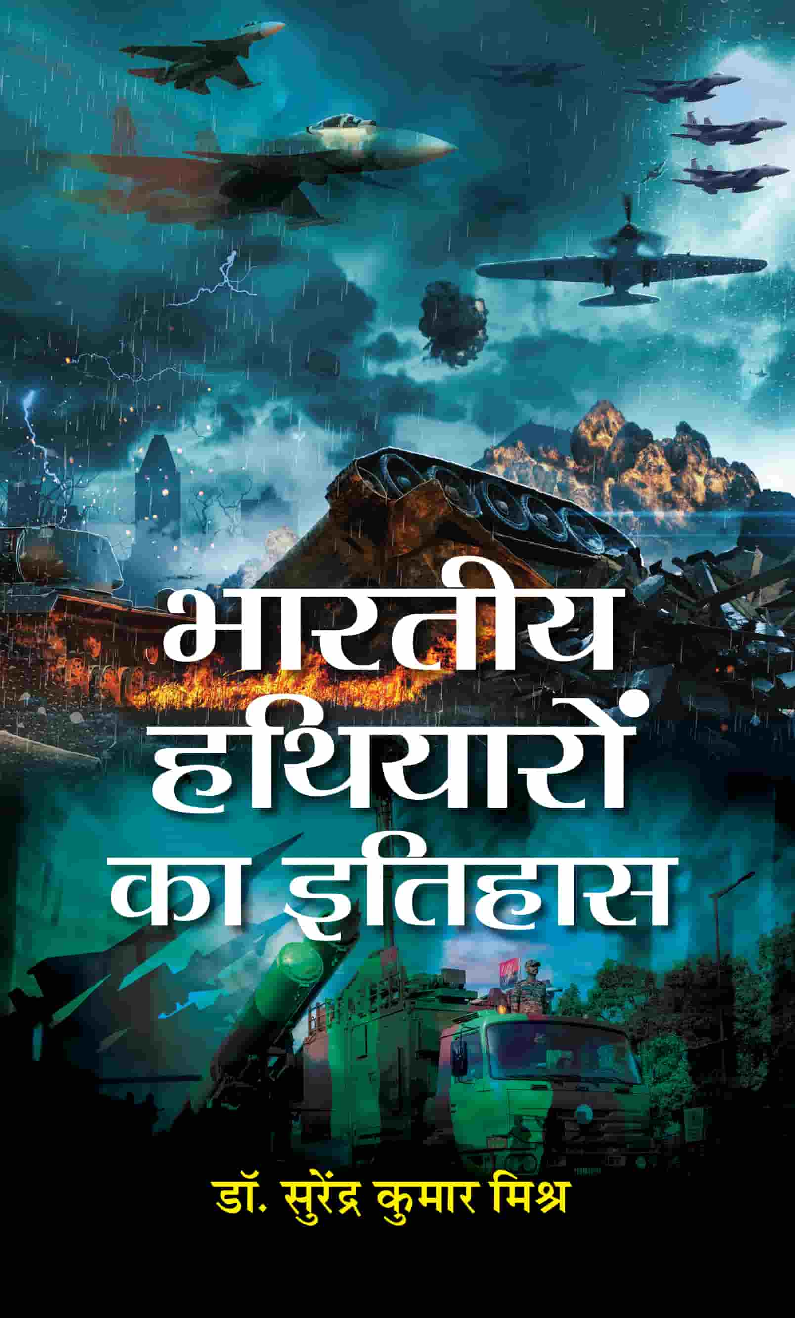 Bharatiya Hathiyaron Ka Itihas