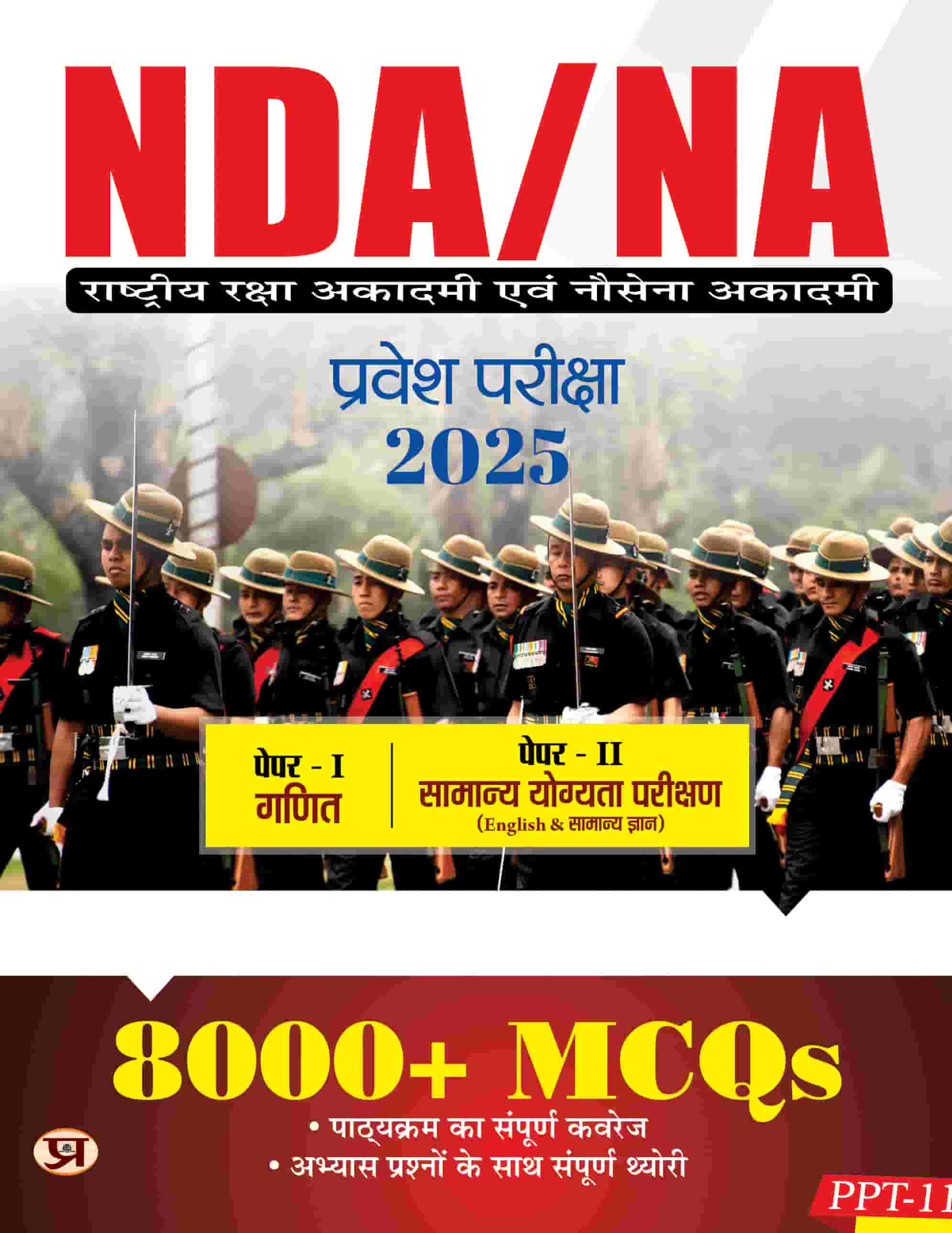 NDA/NA National Defence Academy & Naval Academy Entrance Examination Guide 2025 | Mathematics & General Ability Test: 8000+ MCQs With Latest Solved Papers | Detailed Theory with Practice Questions Book In Hindi