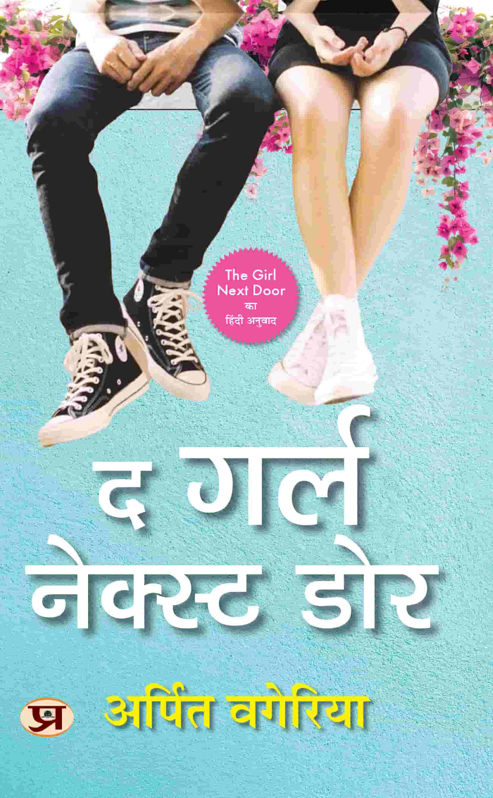 The Girl Next Door by Arpit Vageria Book In Hindi