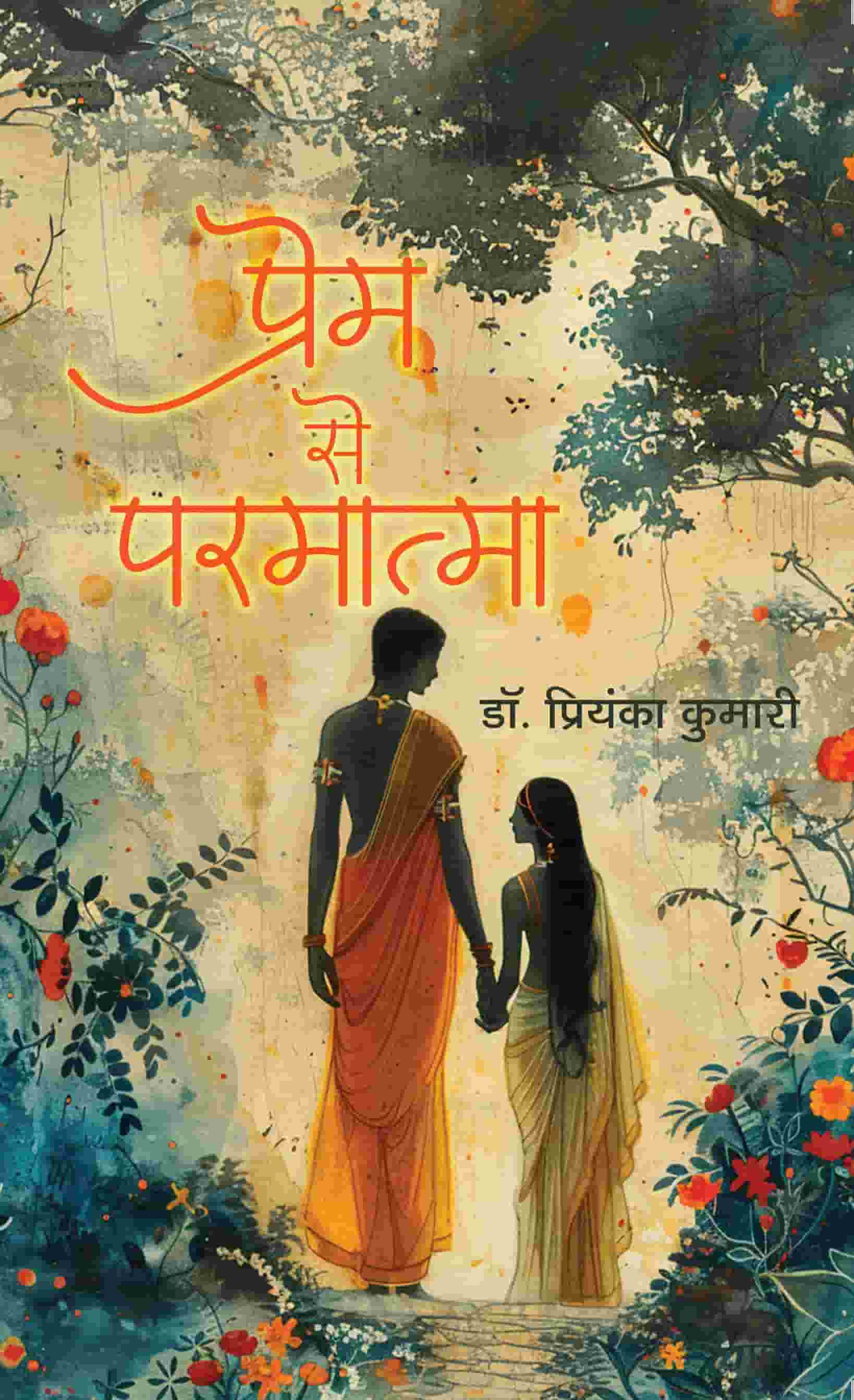 Prem Se Parmatma Poems Book In Hindi