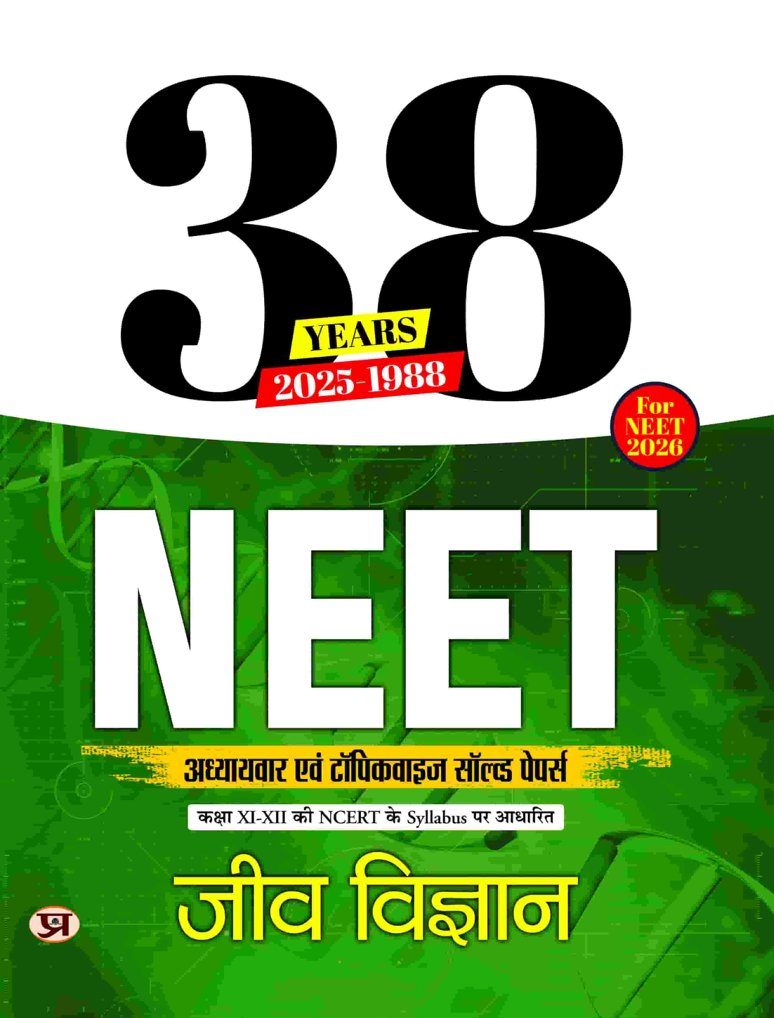 38 Years 2025-1988 NEET Chapterwise And Topicwise Solved Papers Biology (Jeev Vigyan) Syllabus Based on NCERT Class 11 & 12