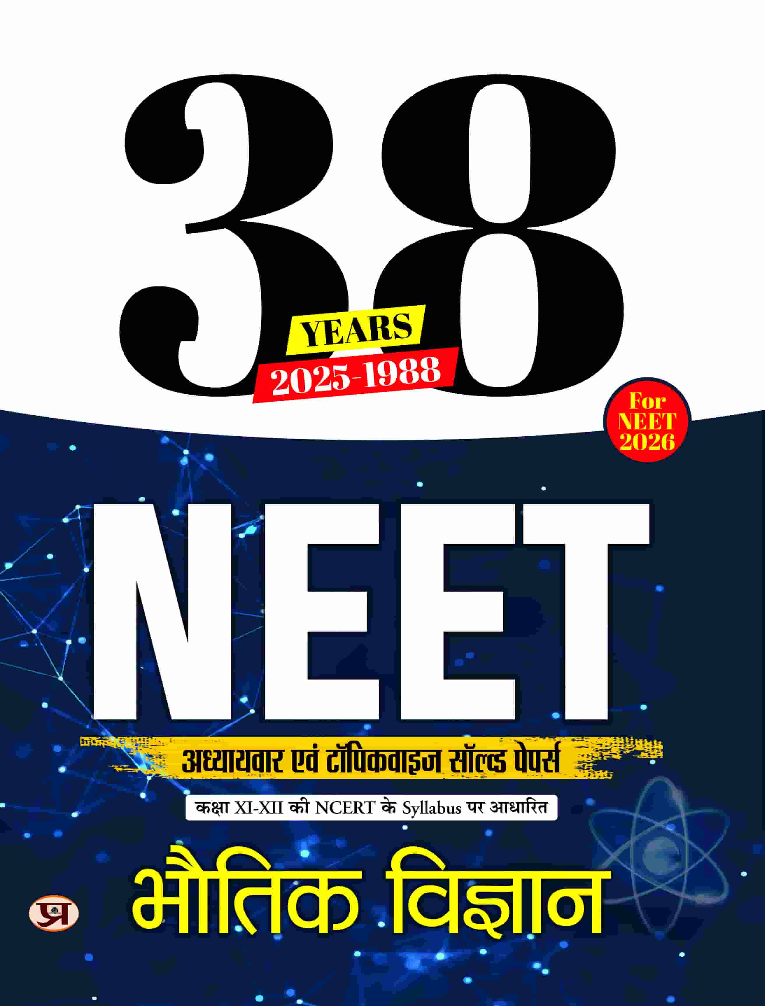 38 Years 2025-1988 NEET Chapterwise And Topicwise Solved Papers Physics (Bhautiki vigyan) Syllabus Based on NCERT Class 11 & 12