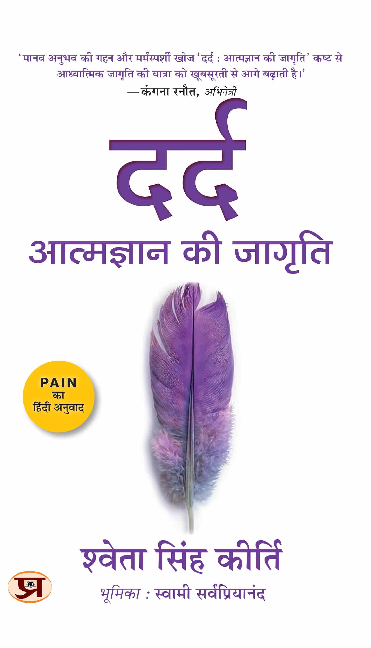 Dard : Atmagyan Ki Jagriti | Hindi Translation of Pain: A Portal To Enlightenment