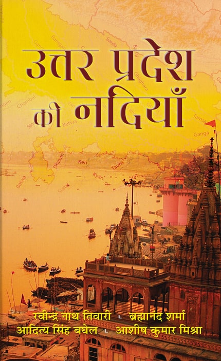 Uttar Pradesh Ki Nadiyan | Rivers of Uttar Pradesh Book In Hindi