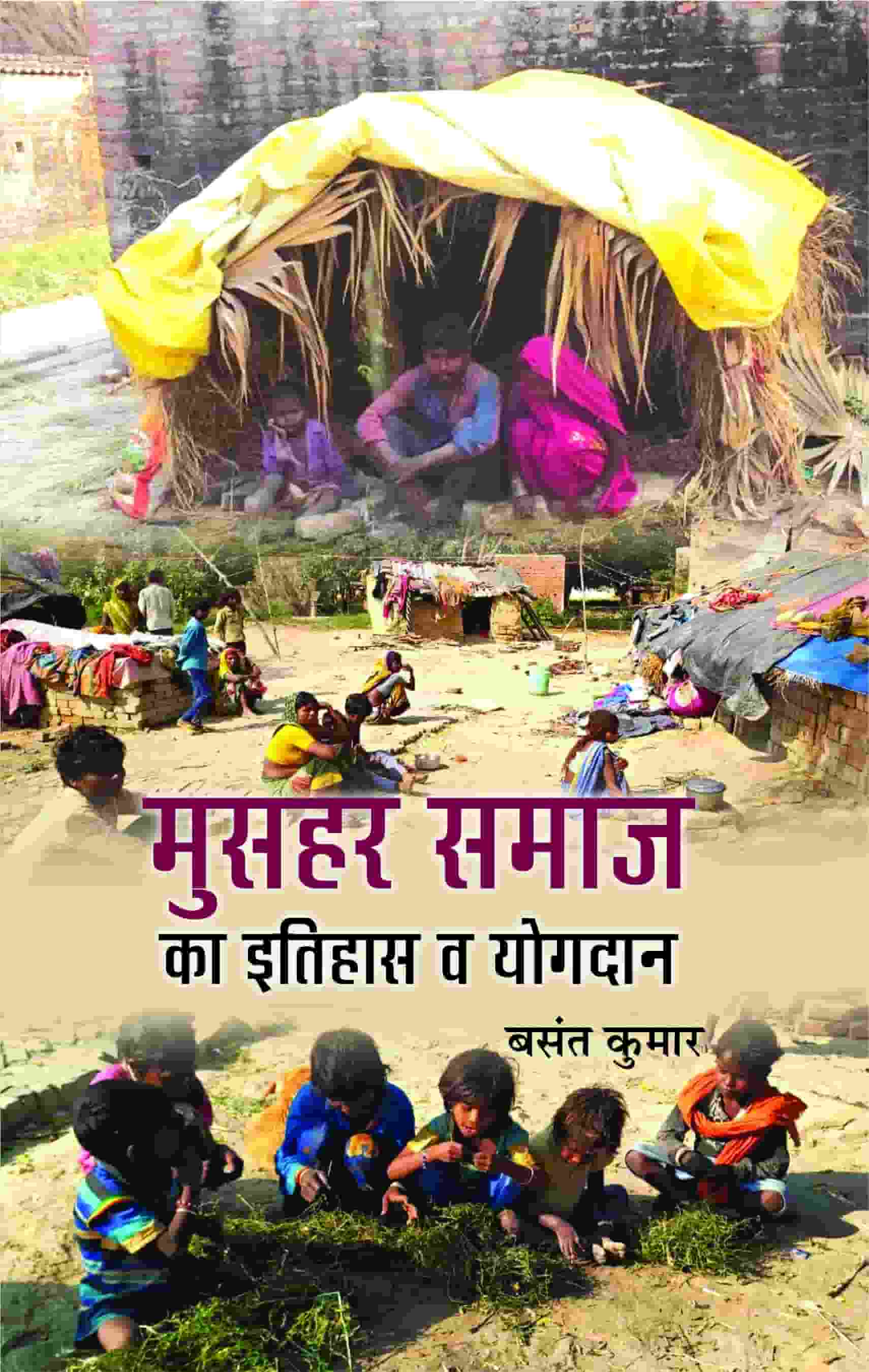 Mushar Samaj Ka Itihas Va Yogdan