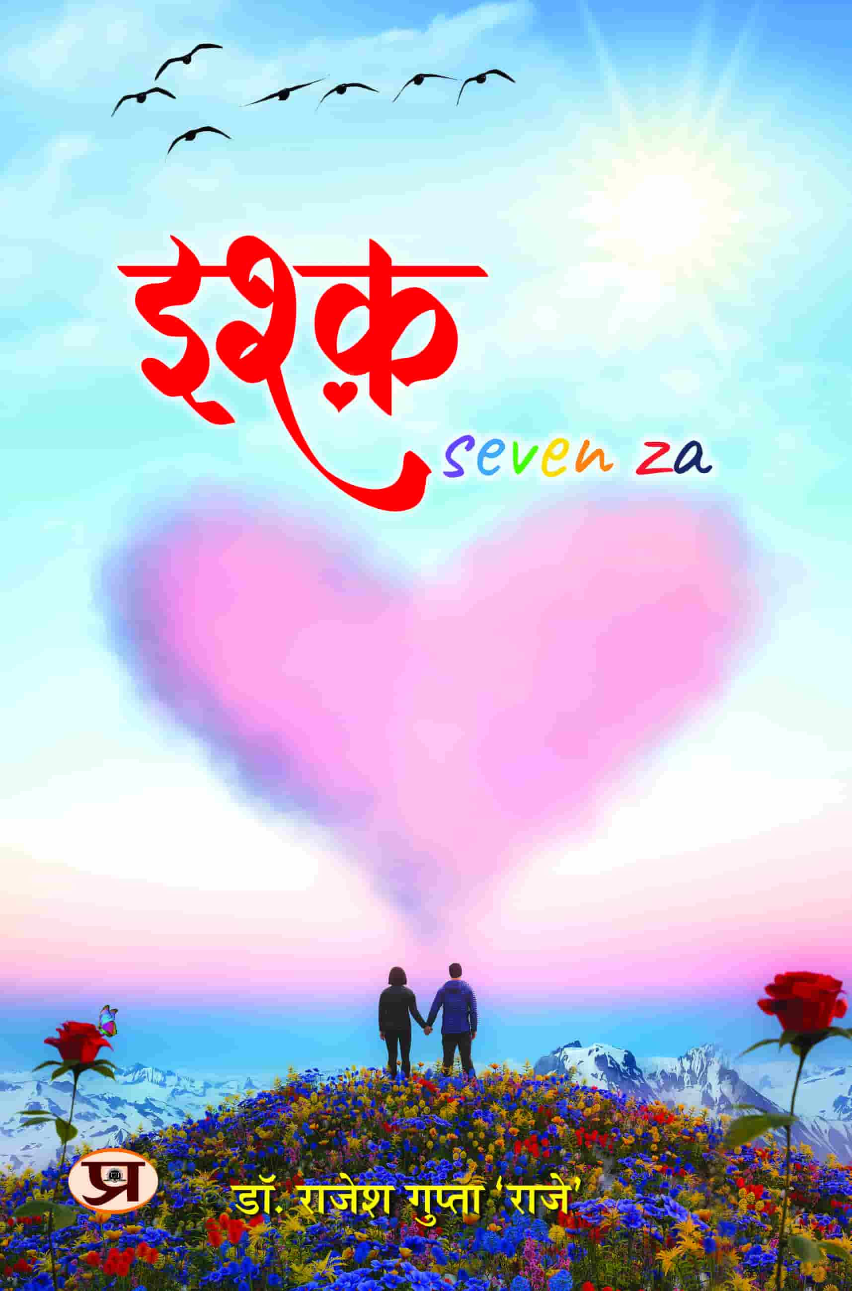 Ishq Seven Za | A Collection of Poetry love and Healing In Hindi and English Language