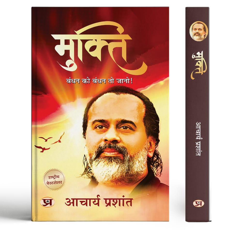 Mukti: मुक्ति | Acharya Prashant | A Journey Towards Inner Freedom and Spiritual Enlightenment | Self-Realization Spiritual Liberation Enlightenment | Book in Hindi
