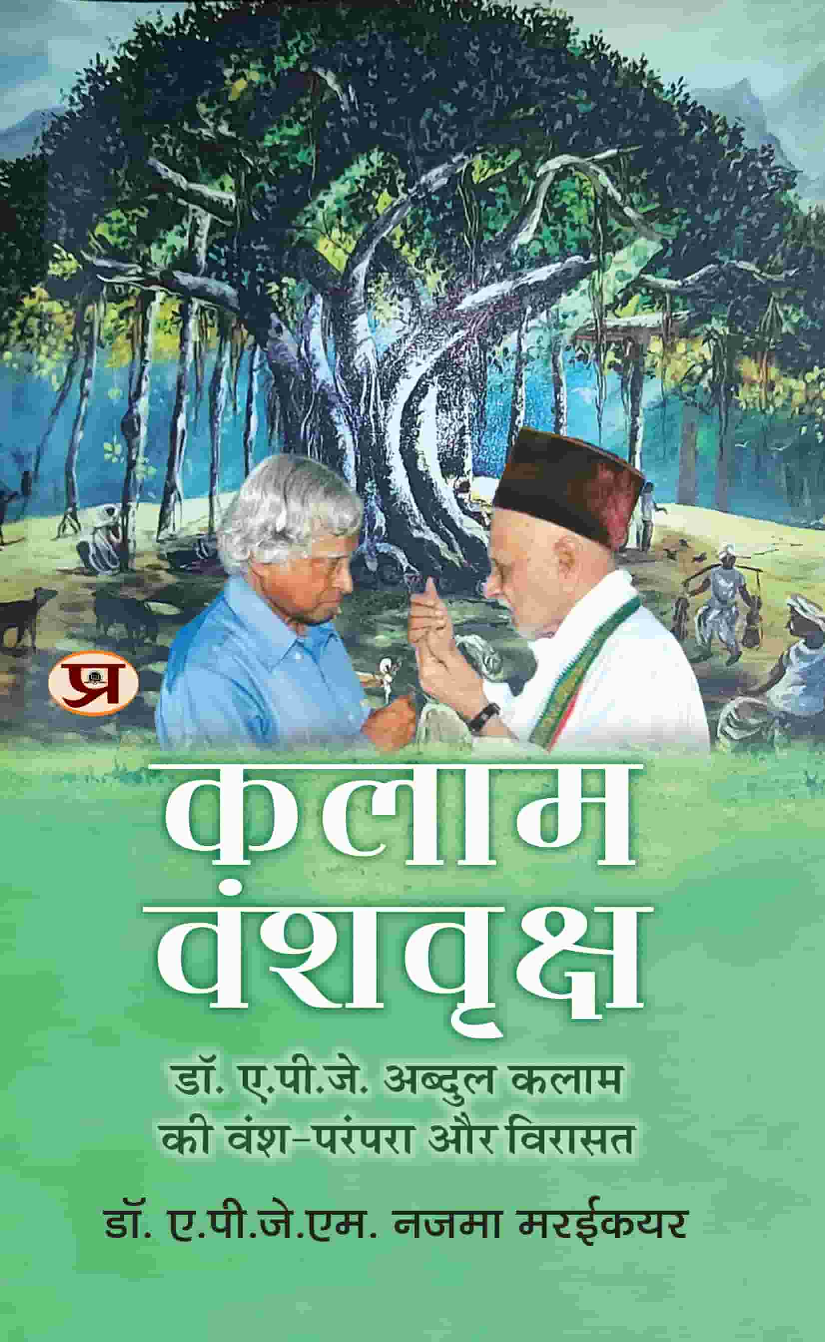 Kalam Vanshvriksh | Hindi Translation of Kalam’s Family Tree: Ancestral Legacy of Dr. A.P.J. Abdul Kalam