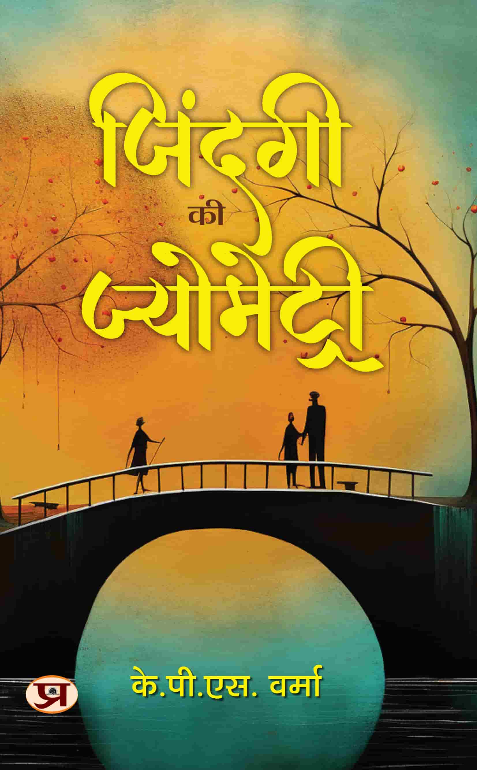 Zindagi Ki Geometry | Inspiring Stories Books In Hindi