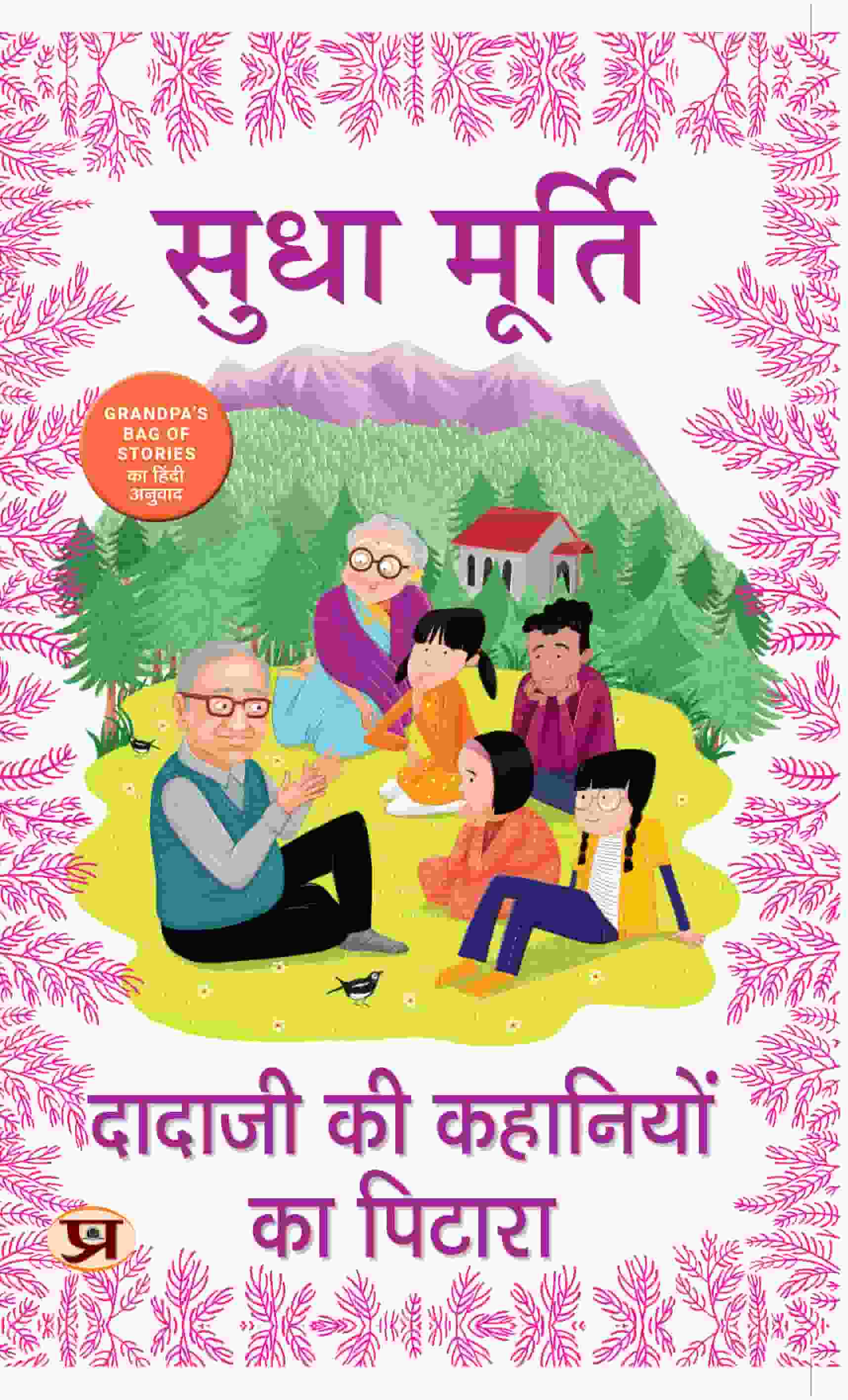 Grandma's Bag of Stories | Dadaji Ki Kahaniyon Ka Pitara Book In Hindi