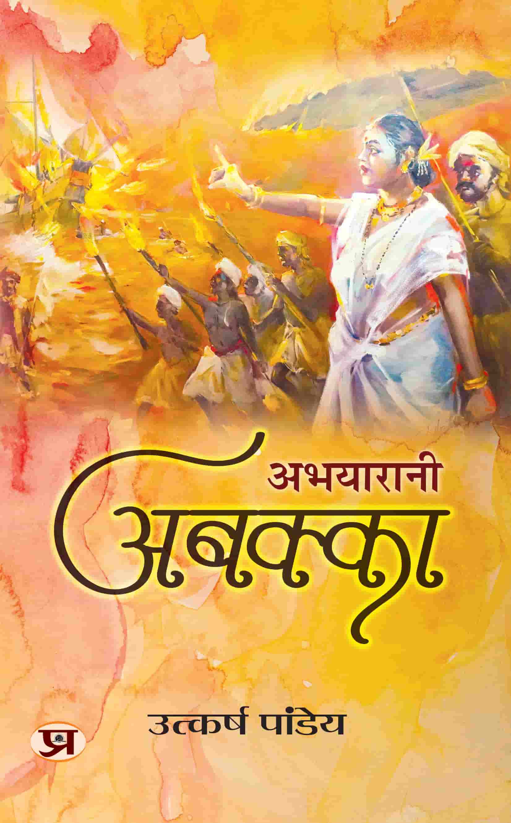 Abhayarani Abakka : Eternal Shadow of Bravery, Self-Respect And Independence | Rani Abbakka Chowta Biography Book In Hindi