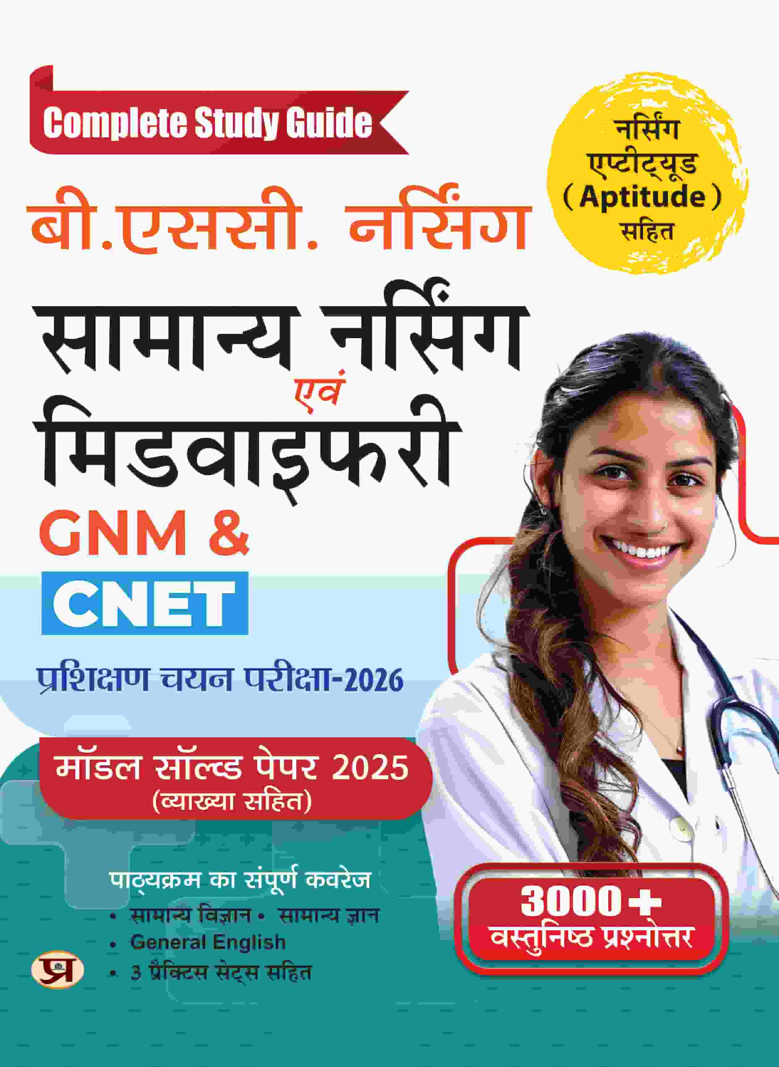B.Sc Nursing General Nursing and Midwifery (GNM & CNET) Training Selection Examination 2026 | Model Solved Paper 2025 Include Nursing Aptitude Test & 3000+ Objective Questions Complete Study Guide Book In Hindi