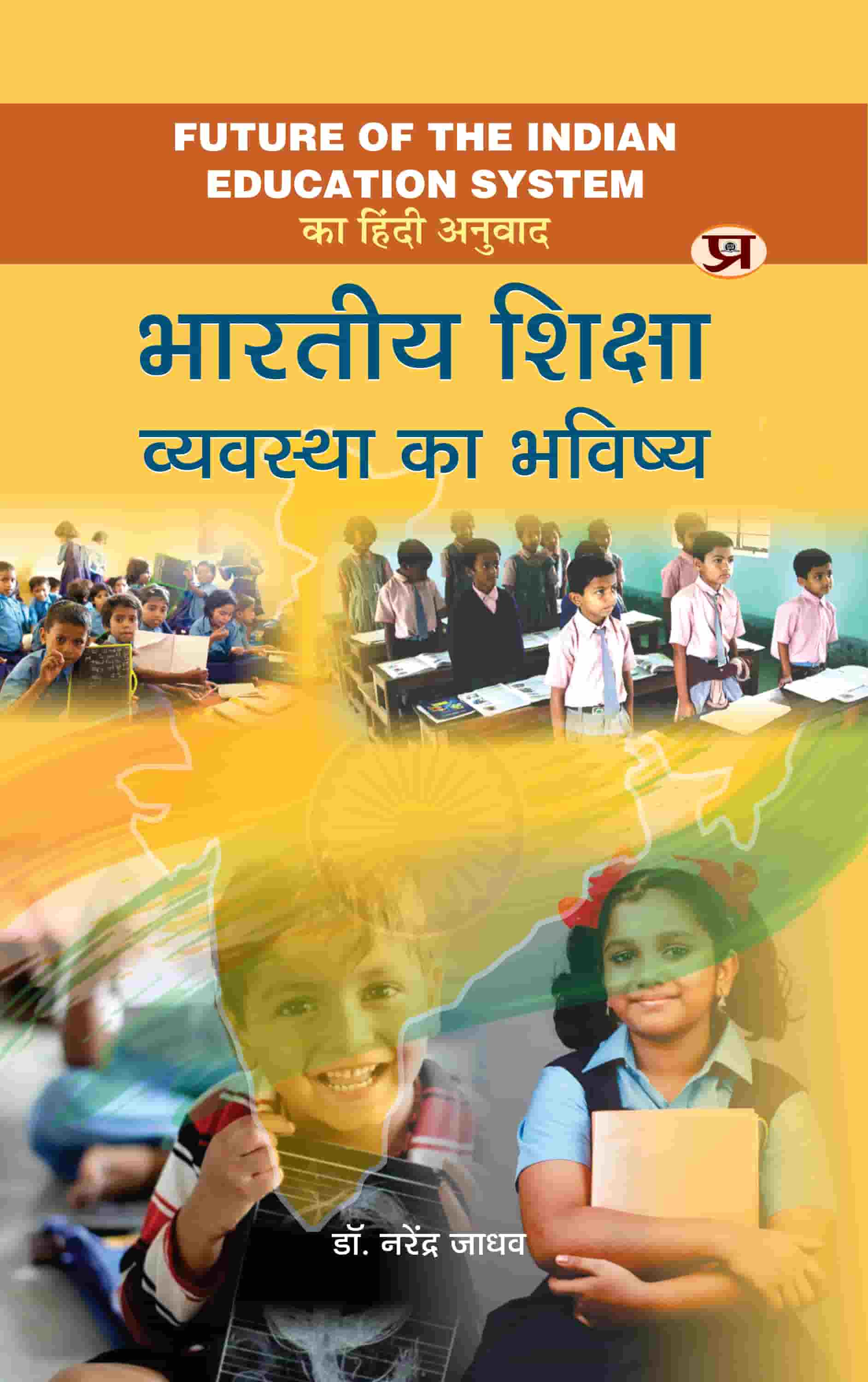Bharatiya Shiksha Vyavastha Ka Bhavishya Hindi Translation of Future Of The Indian Education System