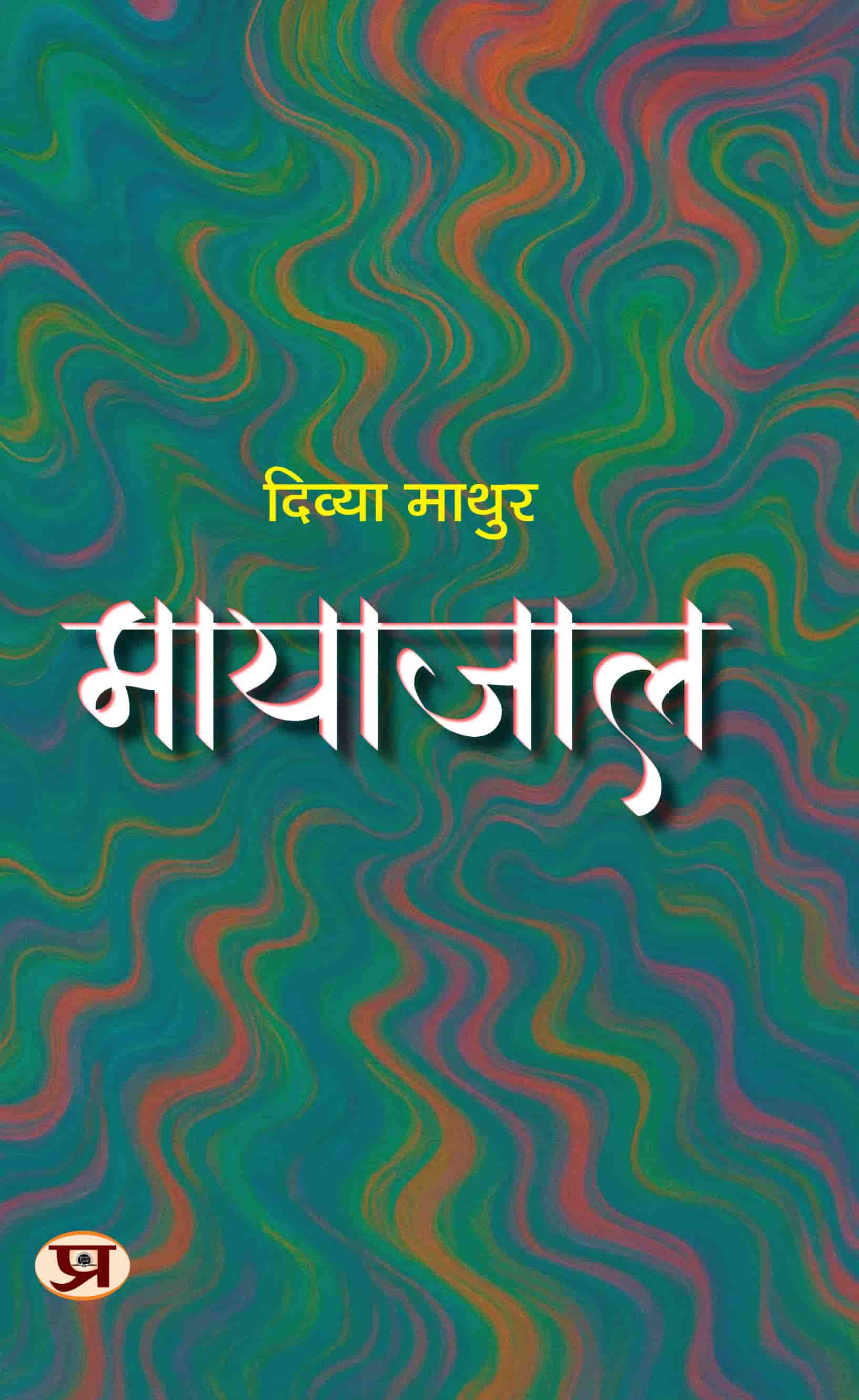 Mayajaal Stories Book In Hindi