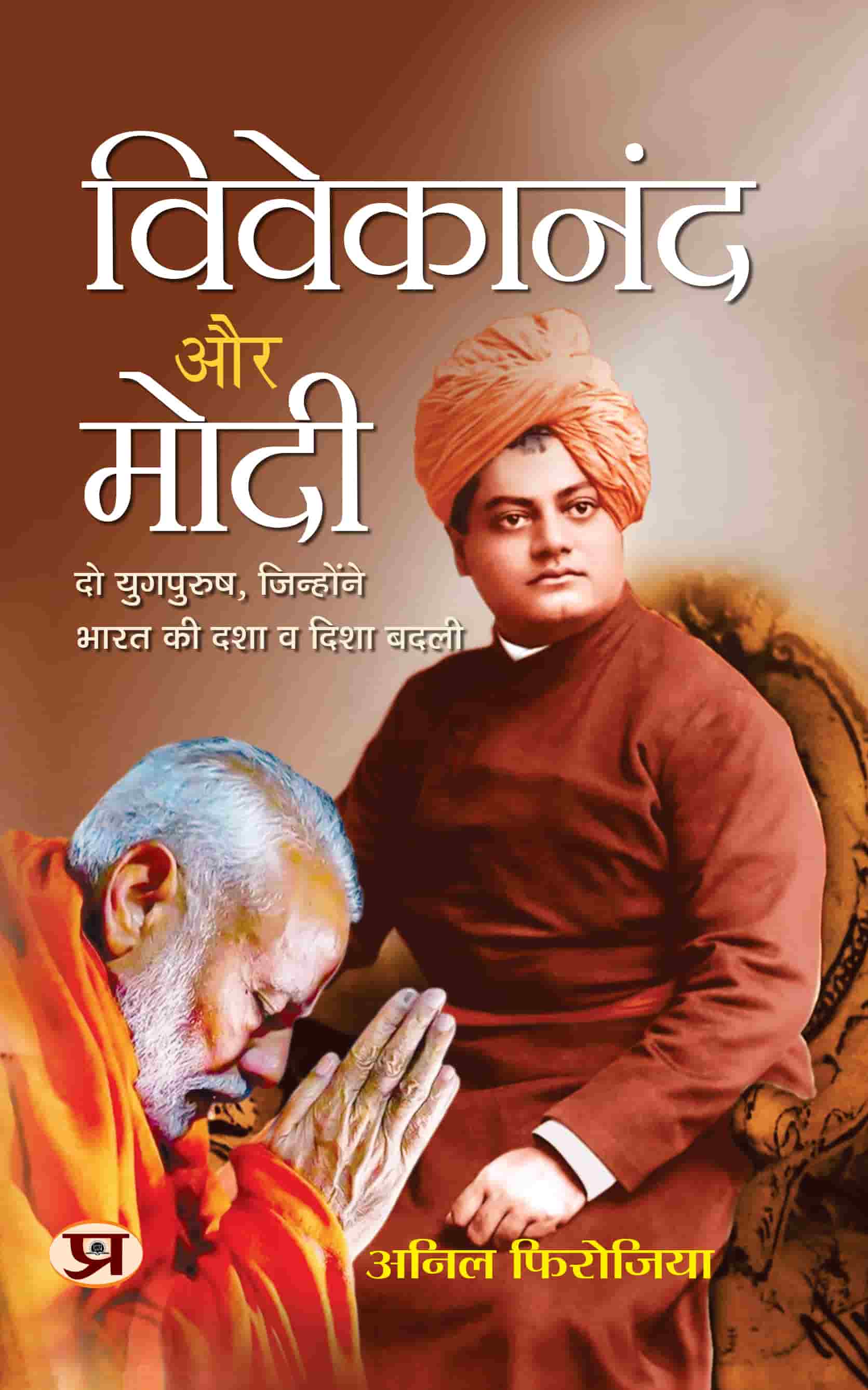 Vivekananda Aur Modi | Two Great Men Changed The Direction And Condition of India