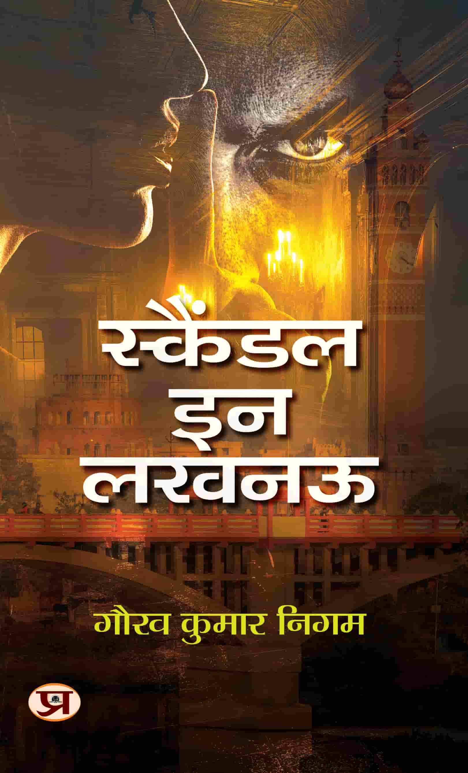 Scandal In Lucknow Novel