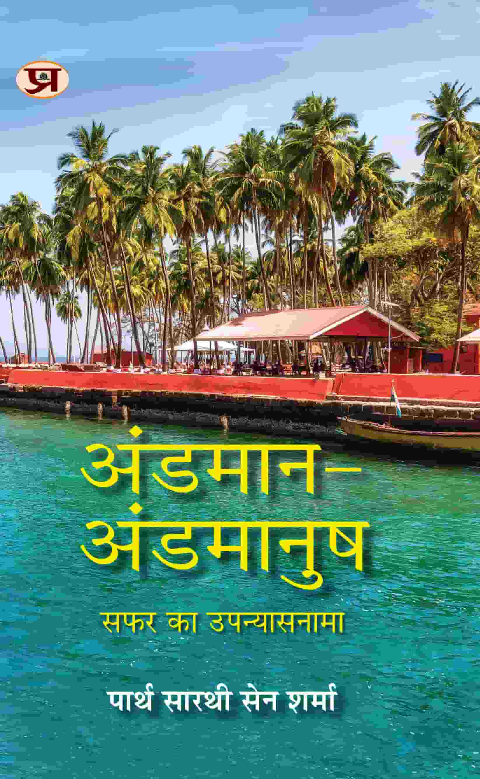 Andaman-Andamanush Hindi Translation of Andamanush Nicobarese