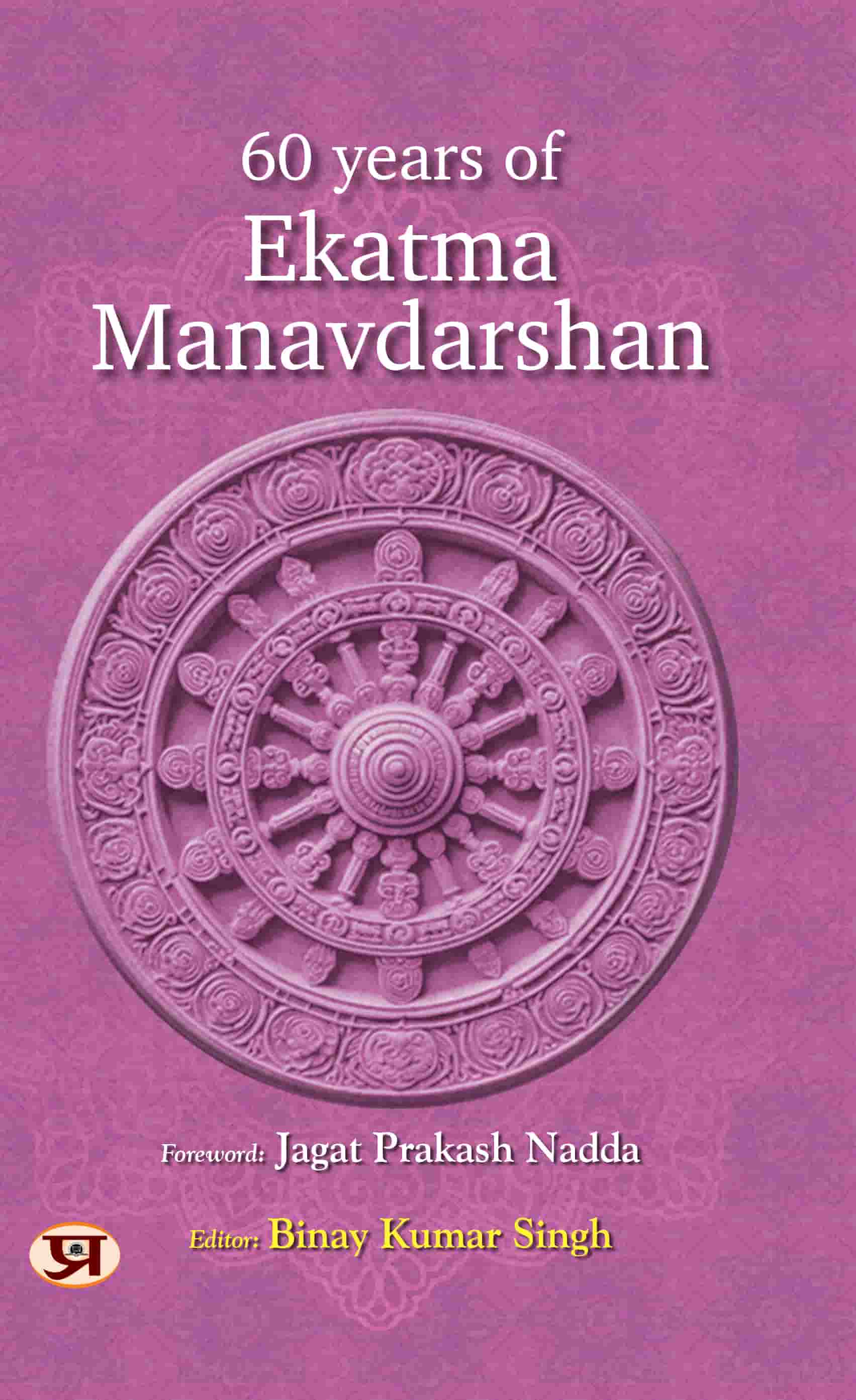 60 Years of Ekatma Manavdarshan