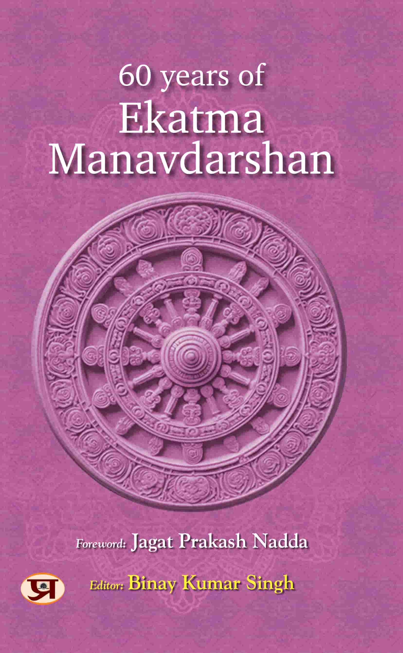 60 Years of Ekatma Manavdarshan