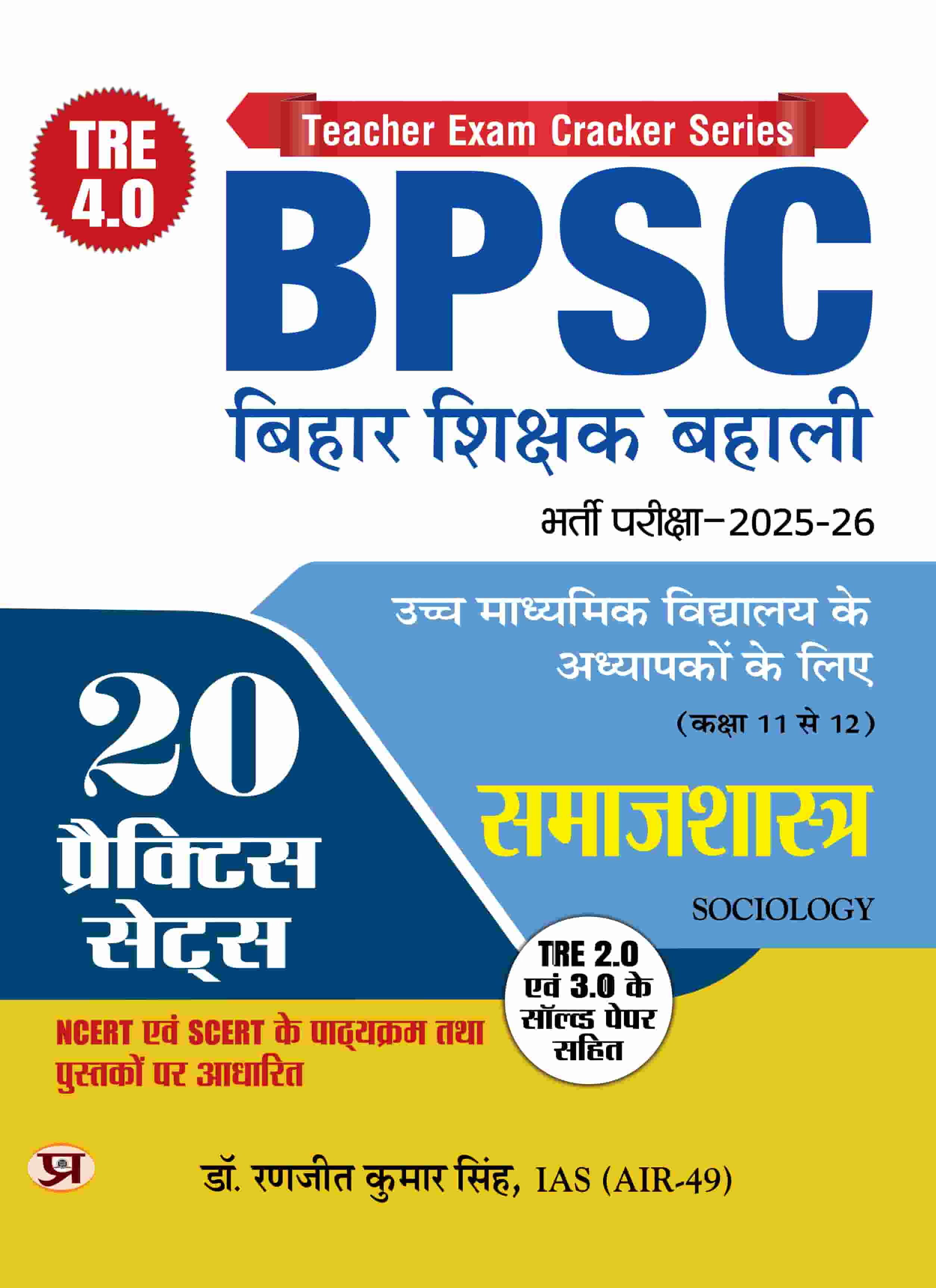 BPSC TRE 4.0 Bihar Shikshak Bahali Class 11 To 12 Sociology (Samajshastra) Higher Secondary School Teacher | 20 Practice Sets with Previous Tre 1.0, 2.0, 3.0 Solved Papers For Entrance Exam 2025-26