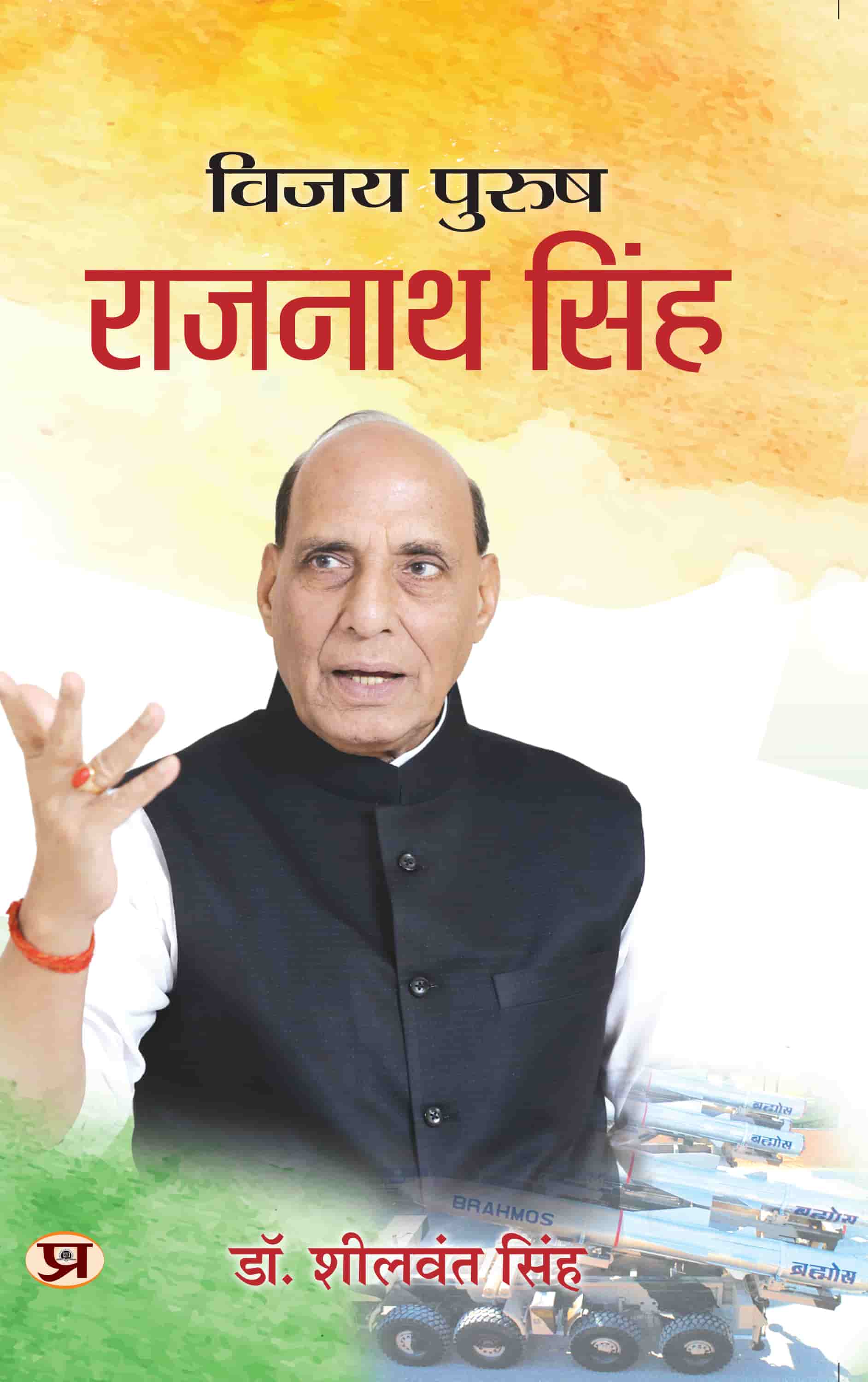 Vijay Purush: Rajnath Singh Book In Hindi