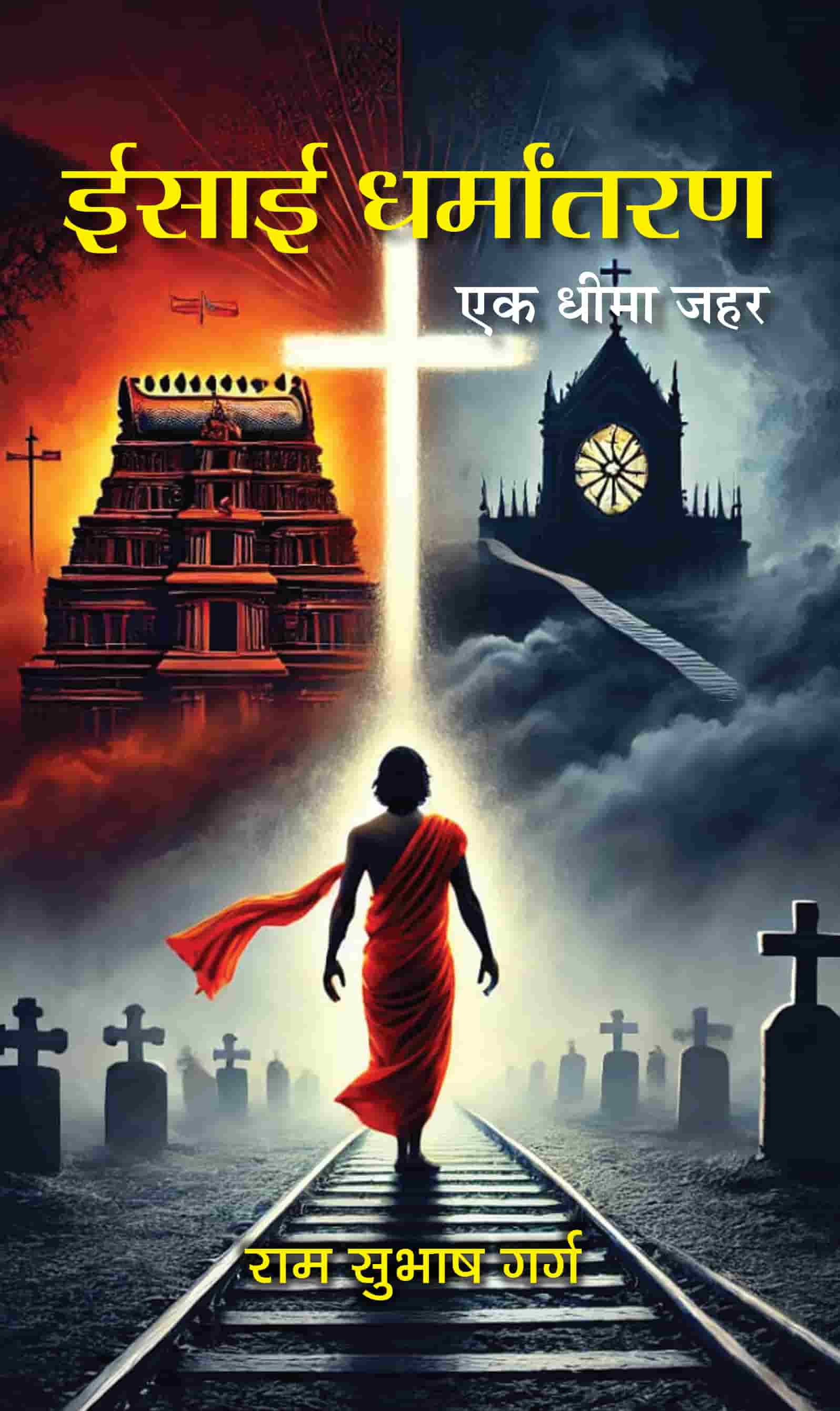 Isai Dharmantaran | A Slow Poison