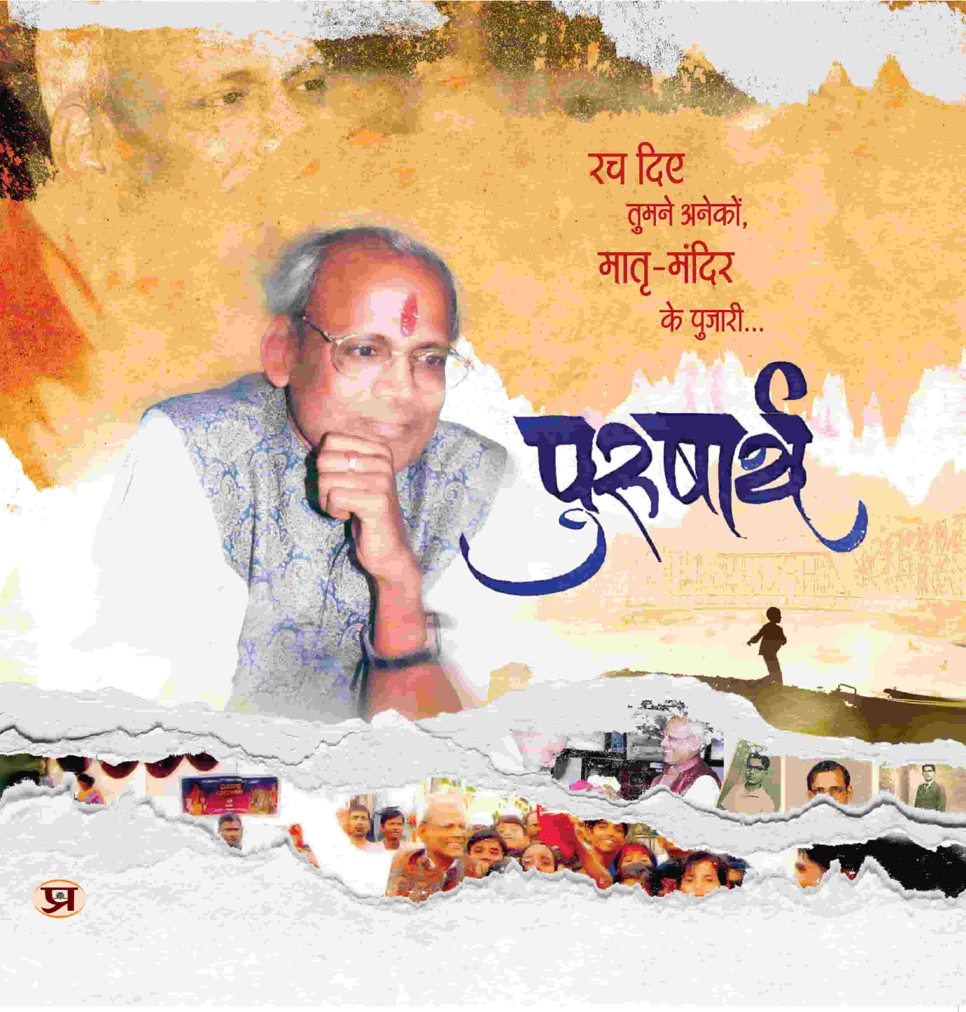 Purusharth | Founder Chairman of Surya Foundation Shri Jai Prakash Agarwal