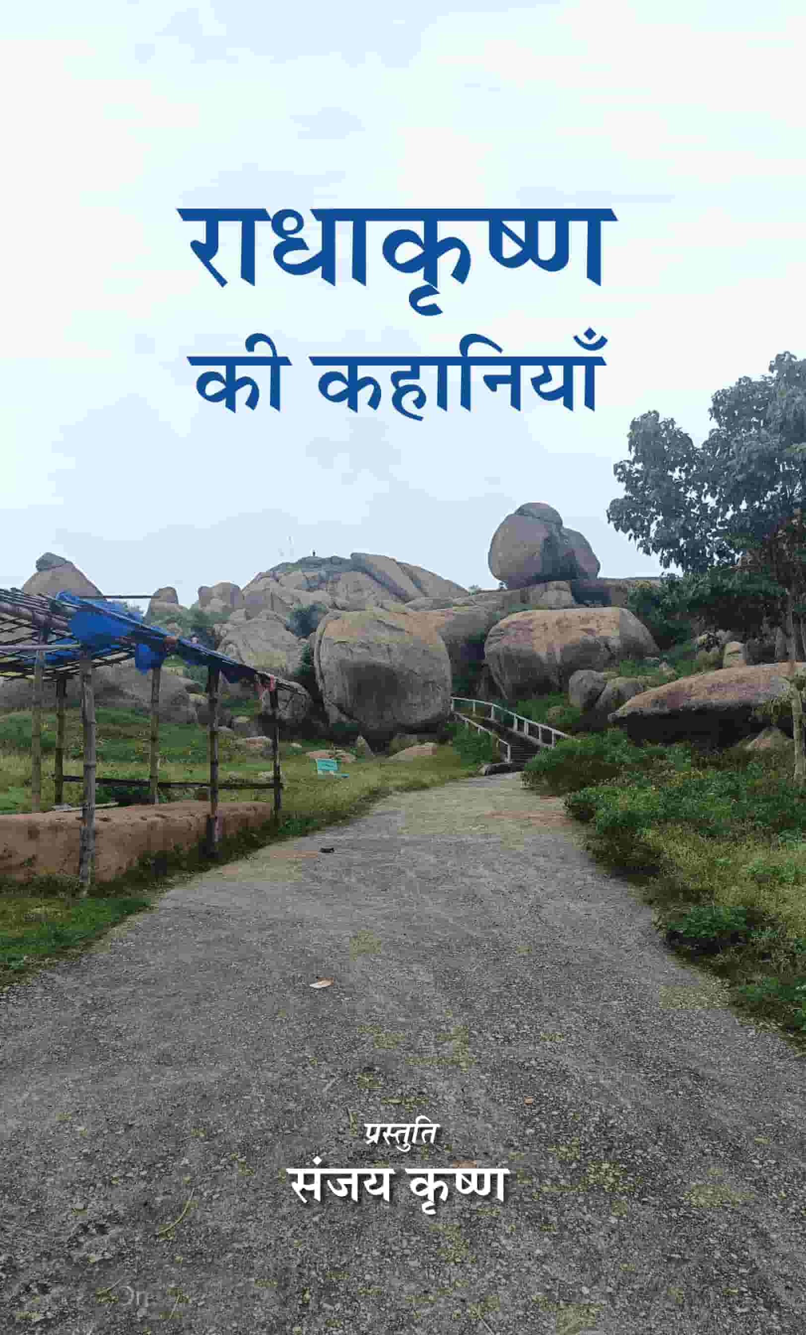 Radhakrishna Ki Kahaniyan