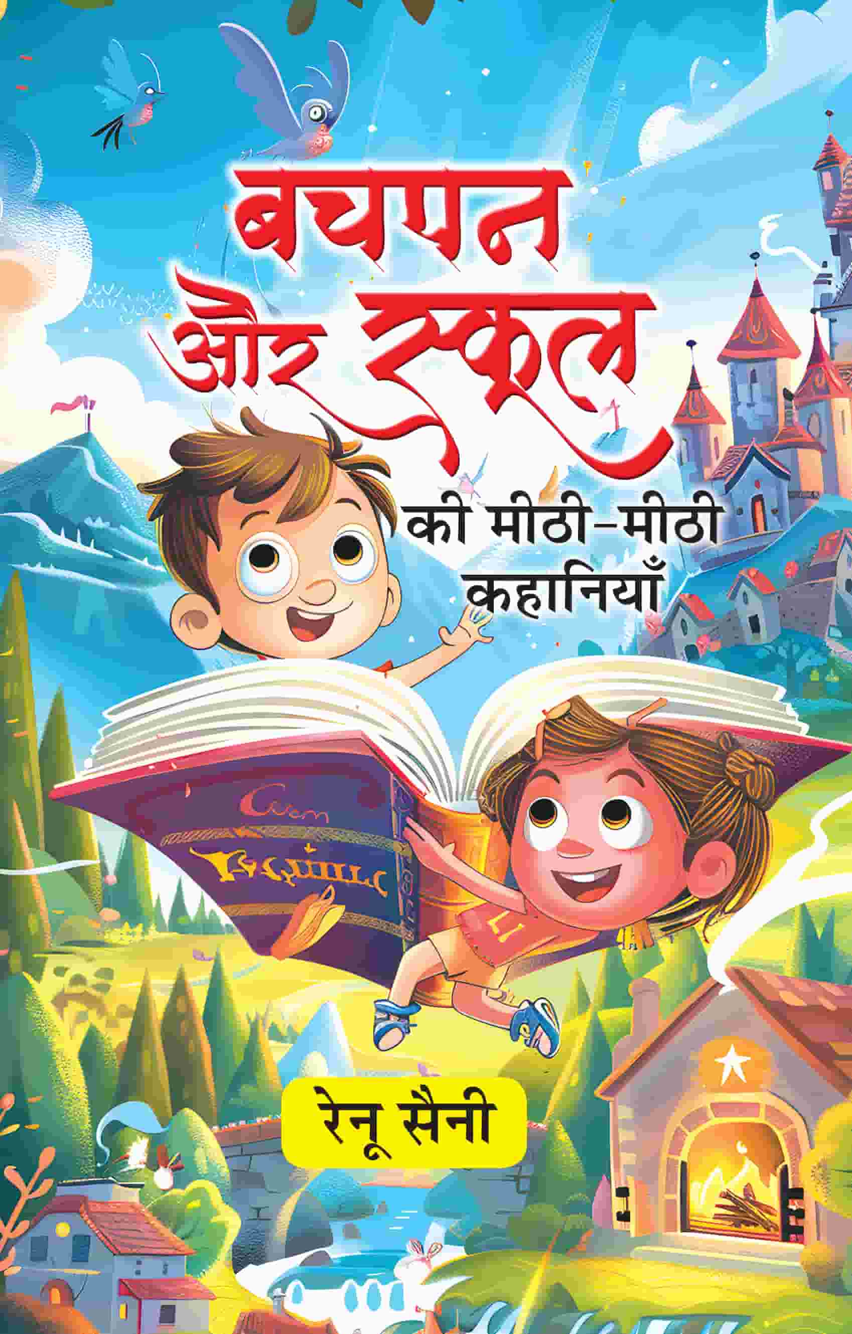 Bachpan Aur School Ki Meethi-Meethi Kahaniyan