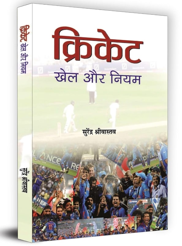 Cricket: Khel Aur Niyam