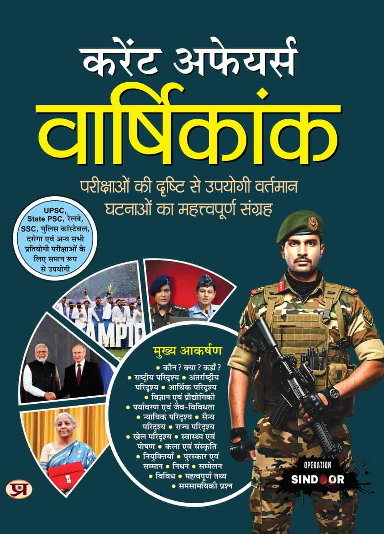 Current Affairs Vaarshikank | Useful Book For UPSC, State PSC, Railway, SSC, Police Constable Important Exams Book In Hindi