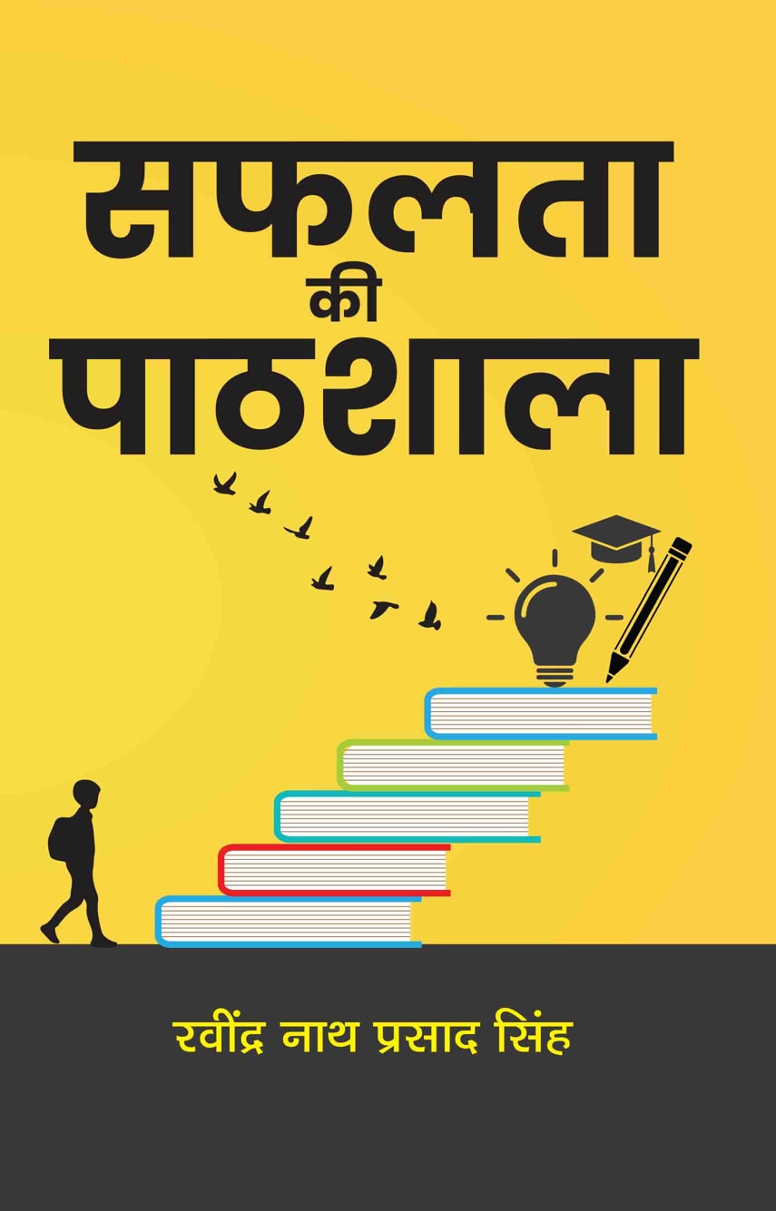 Safalta Ki Pathshala