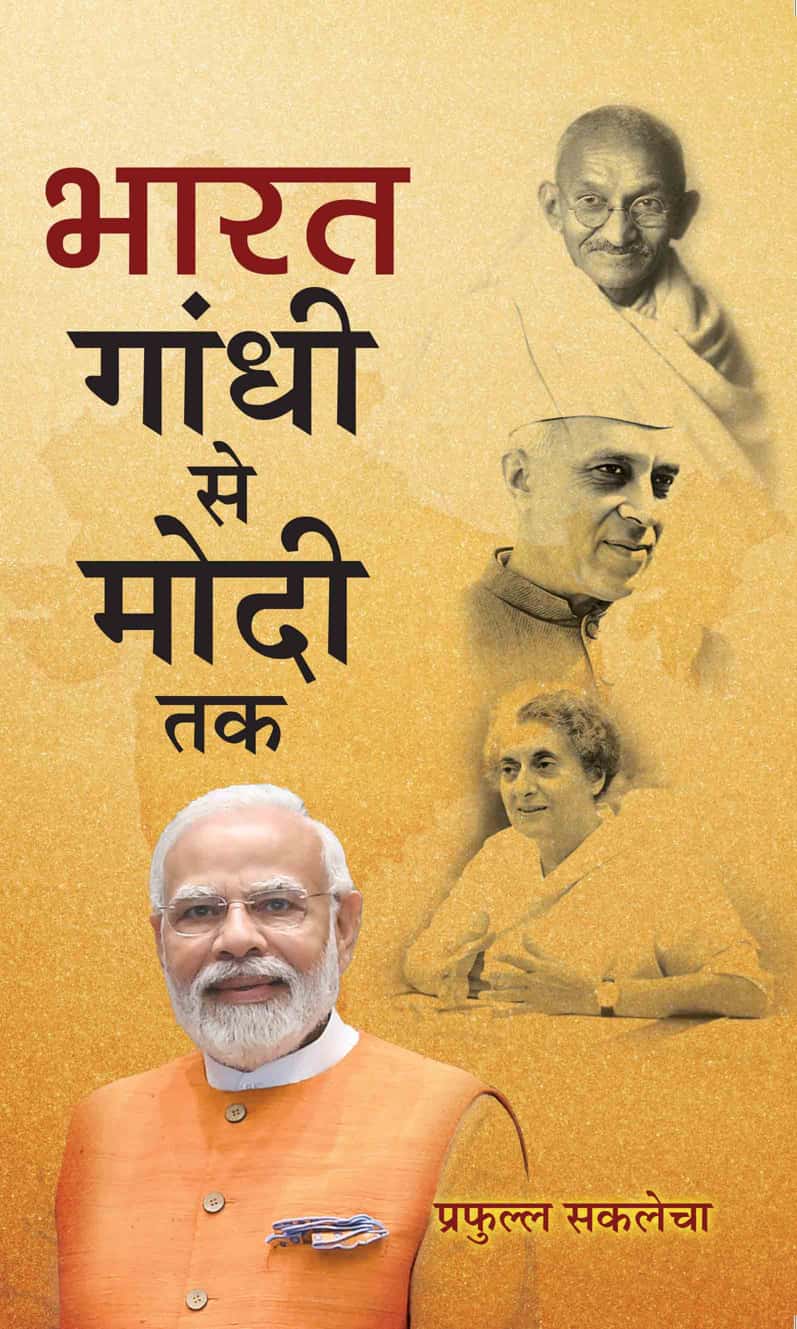 Bharat: Gandhi Se Modi Tak