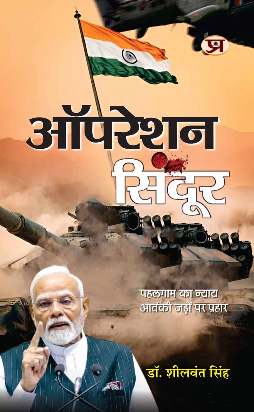 Operation Sindoor | Justice of Pahalgam Strike At The Roots of Terrorism Book In Hindi By Sheelwant Singh