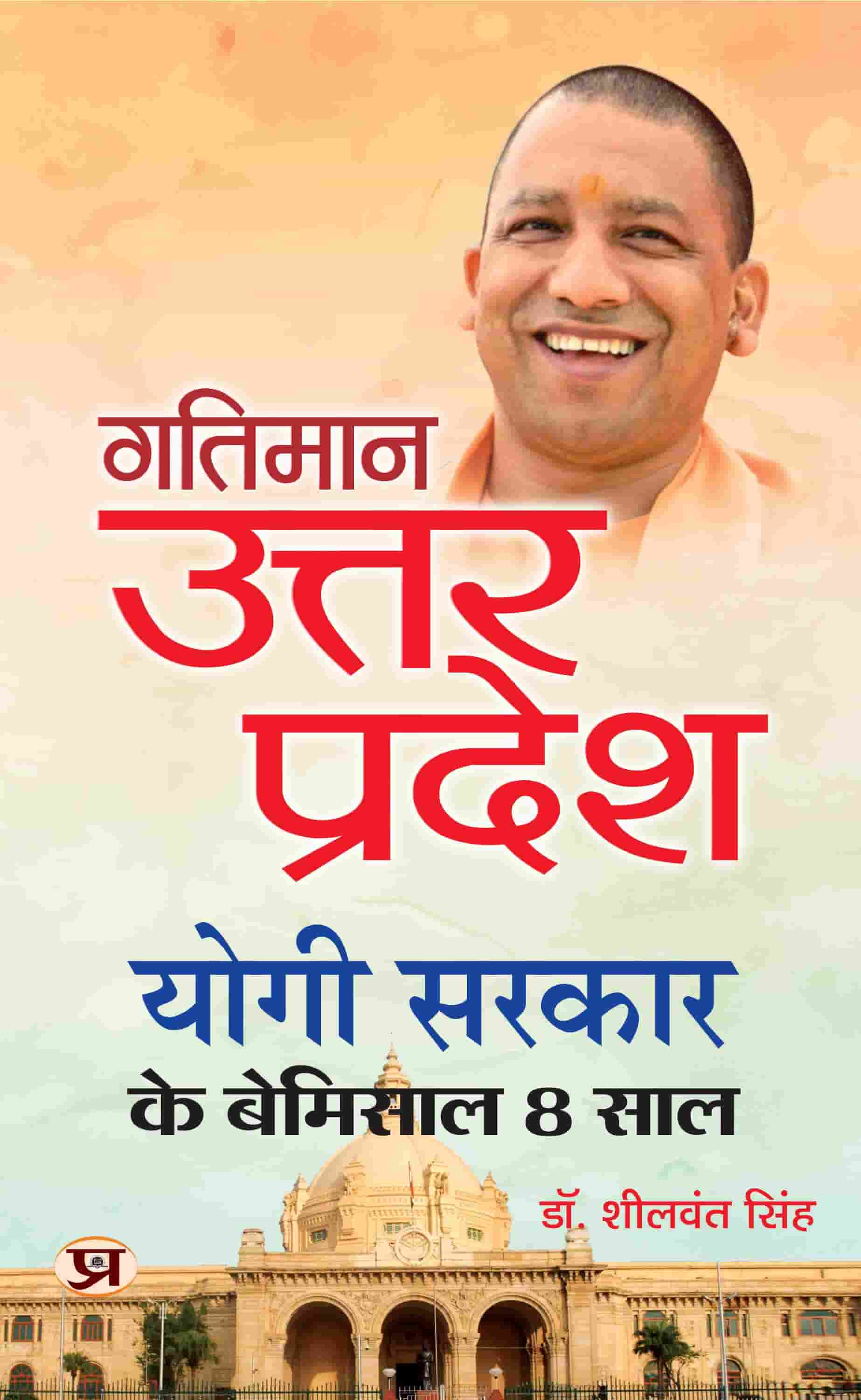 Gatimaan Uttar Pradesh Yogi Sarkar Ke Bemisal 8 Saal