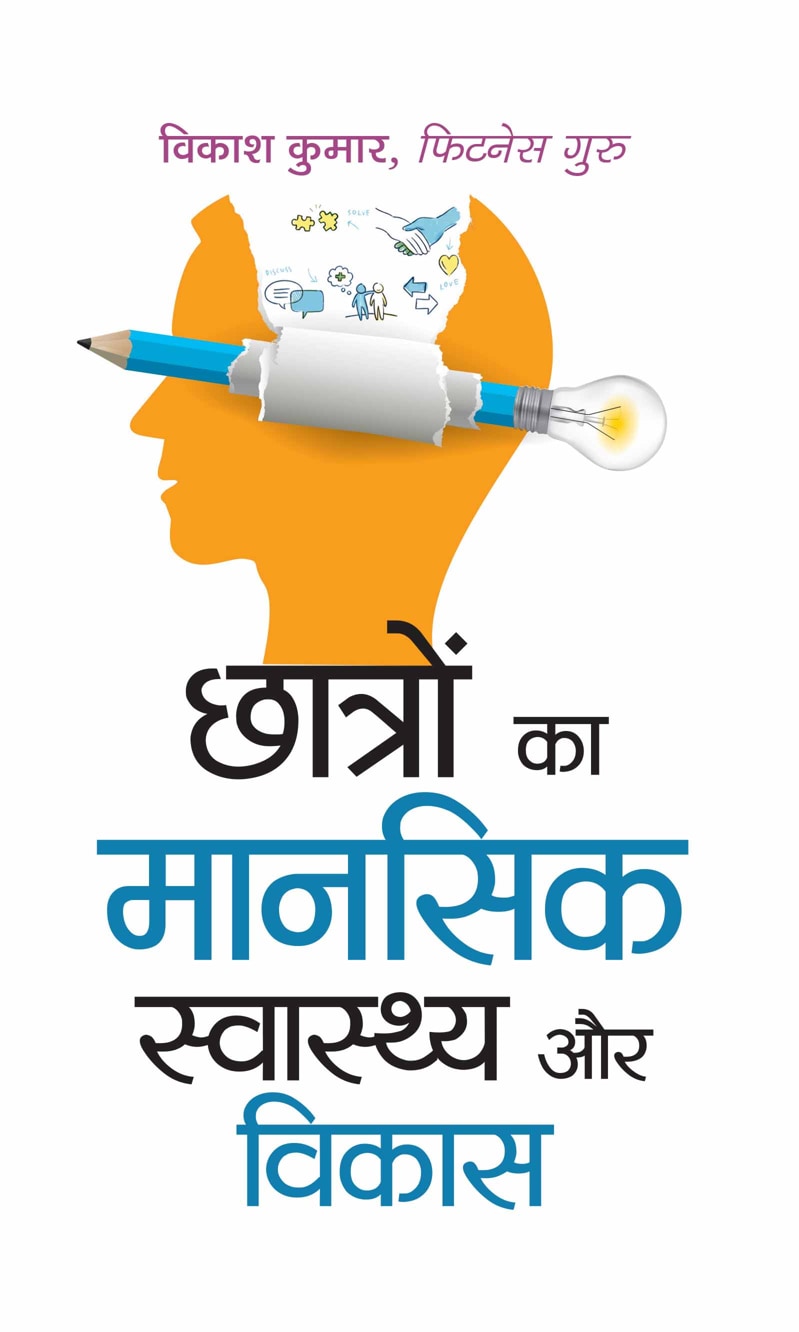 Chhatron Ka Mansik Swasthya Evam Vikas