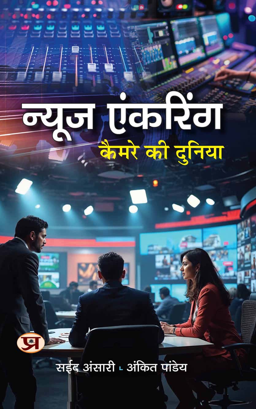 News Anchoring: Camere ki Duniya