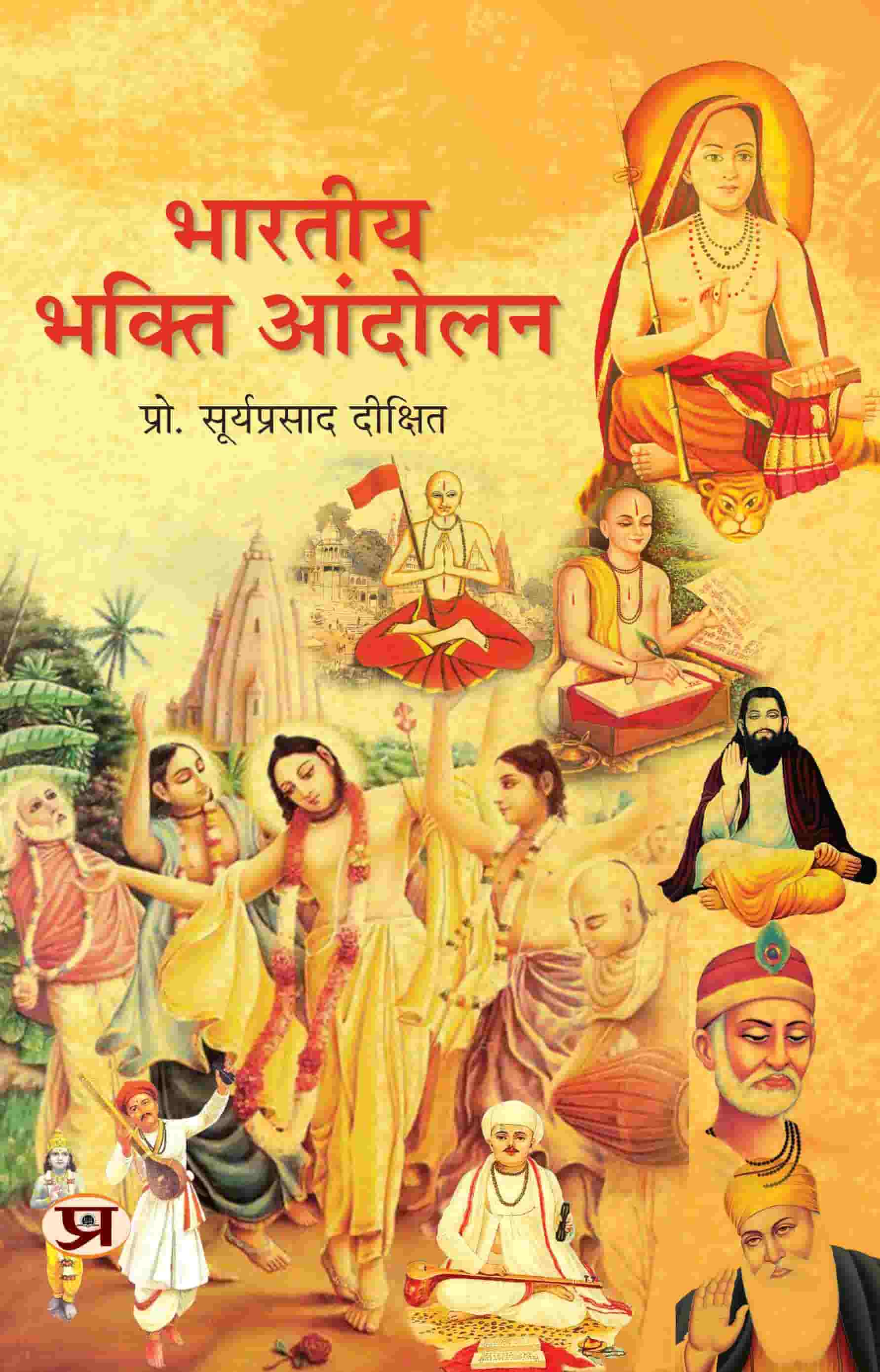 Bharatiya Bhakti Andolan