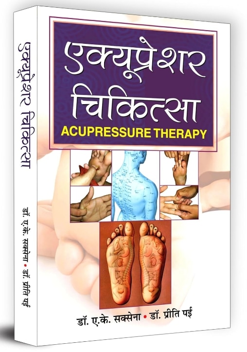 ACUPRESSURE CHIKITSA (PB)
